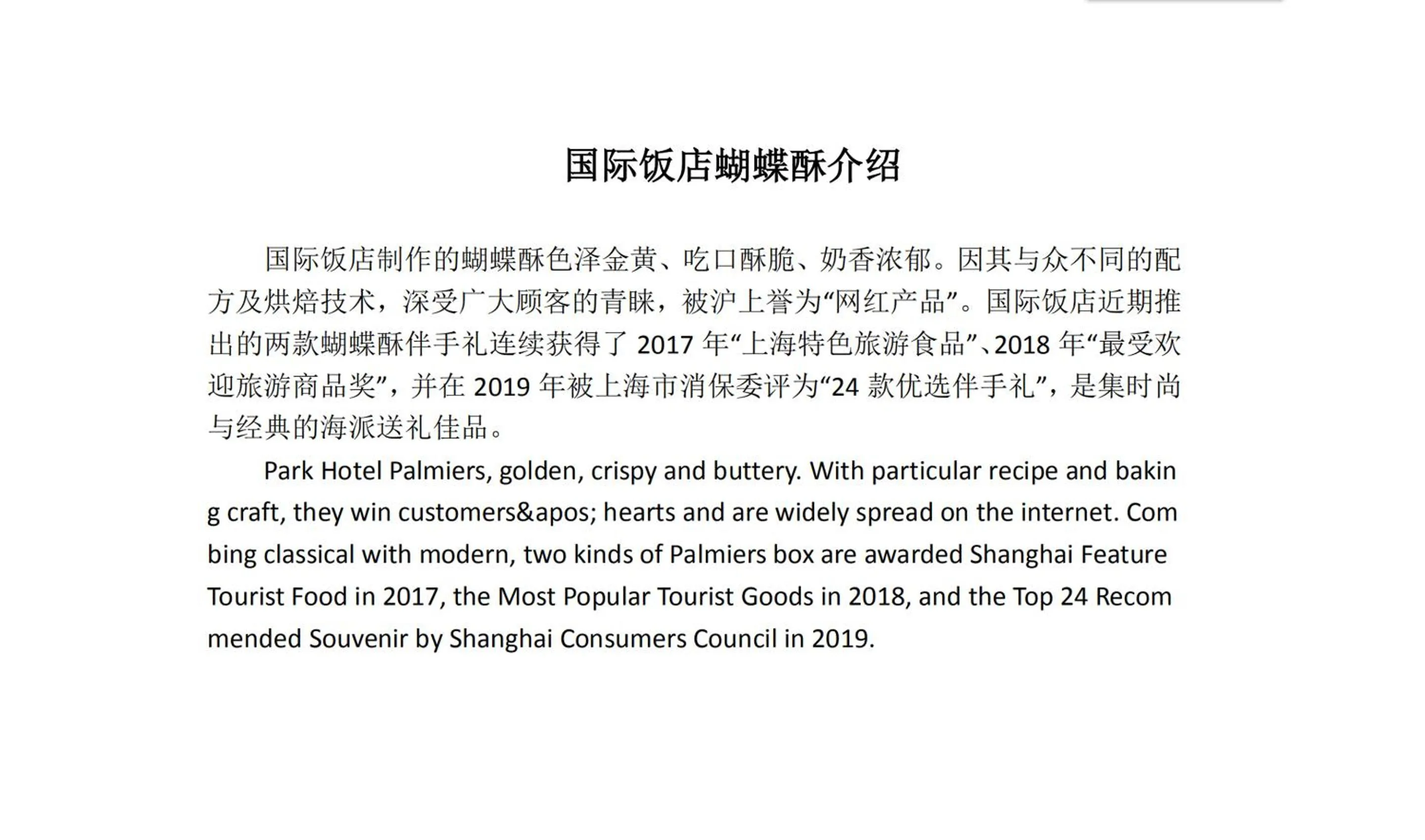 Text overlay in Shanghai Park Hotel - Hudec Excellent Historical Building - Priority Access for Classic Butterfly Cookies Without queuing to guests