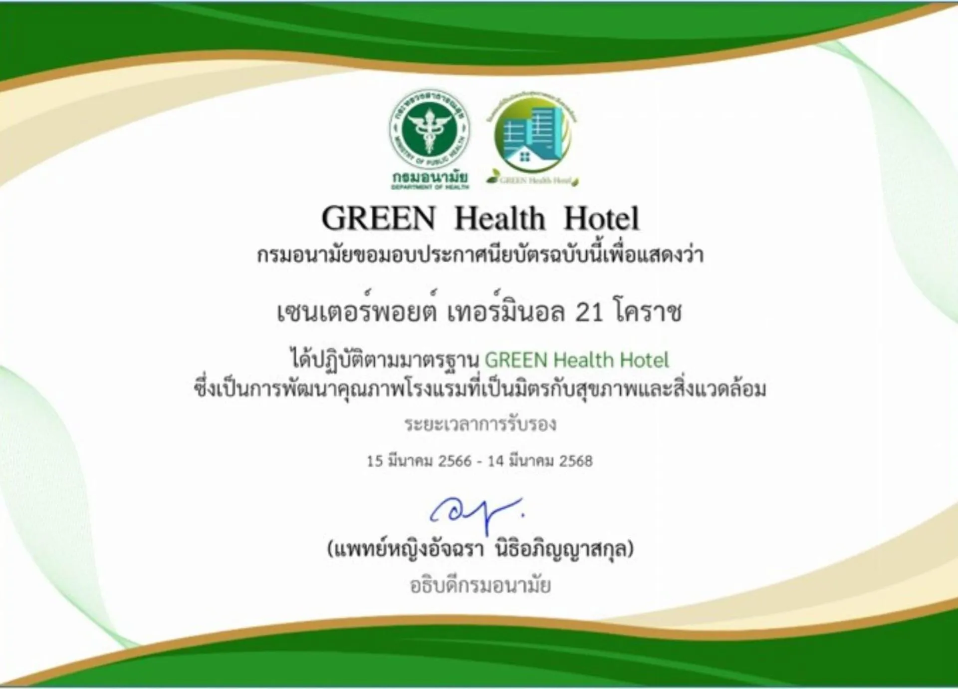 Certificate/Award in Centre Point Hotel Terminal21 Korat