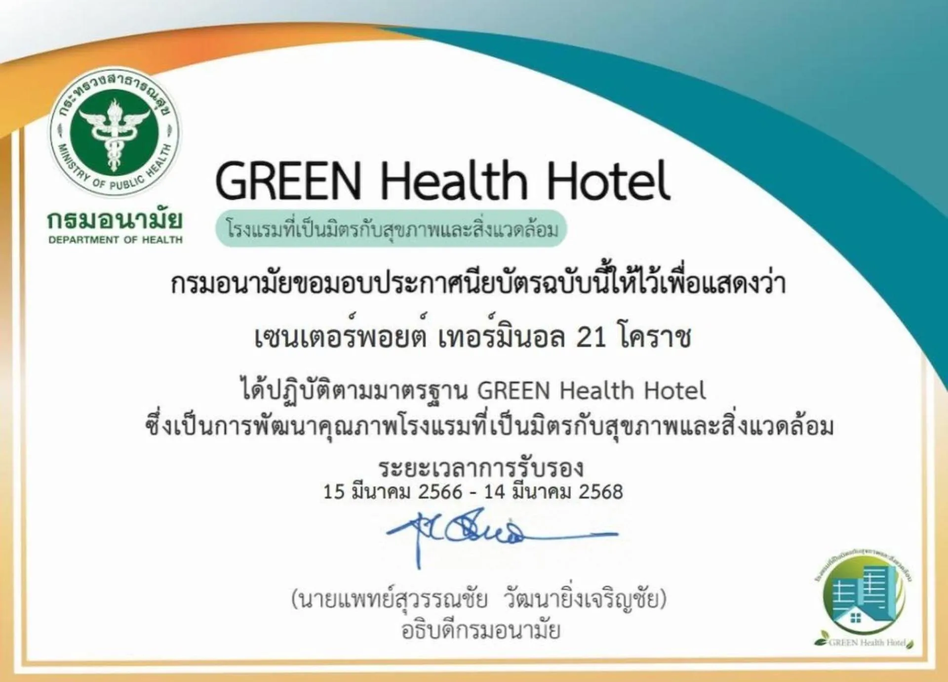 Certificate/Award in Centre Point Hotel Terminal21 Korat