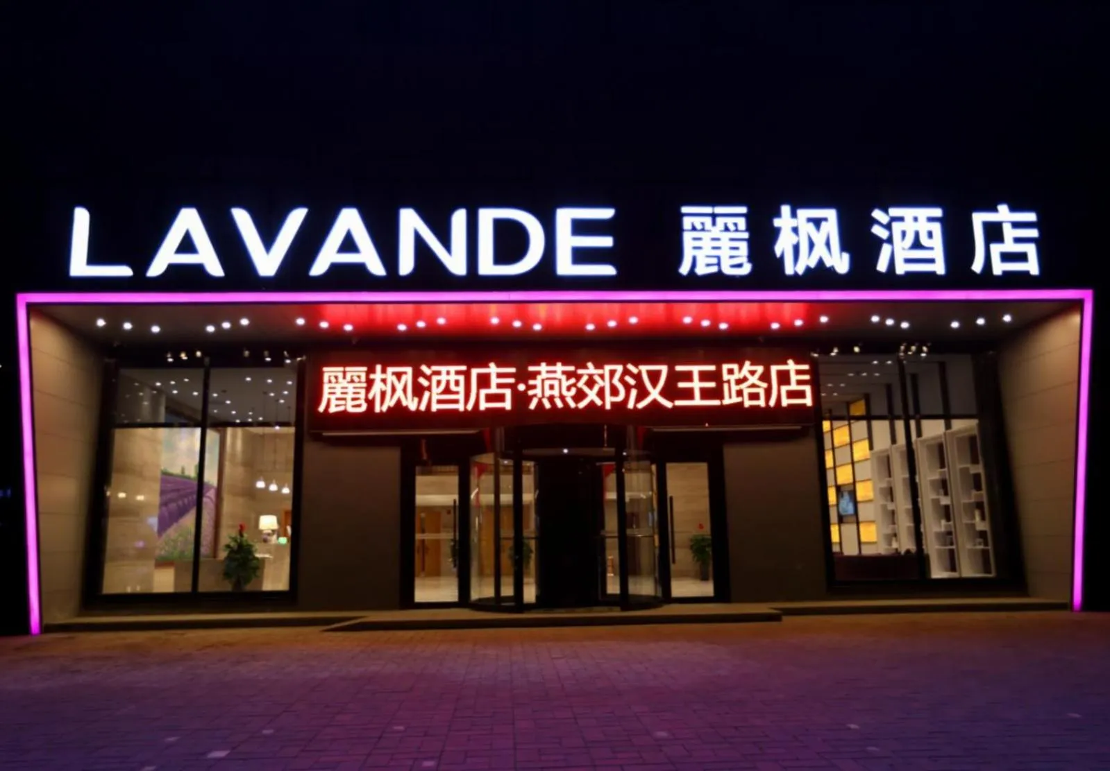 Lavande Hotel Yanjiao Hanwang Road Branch