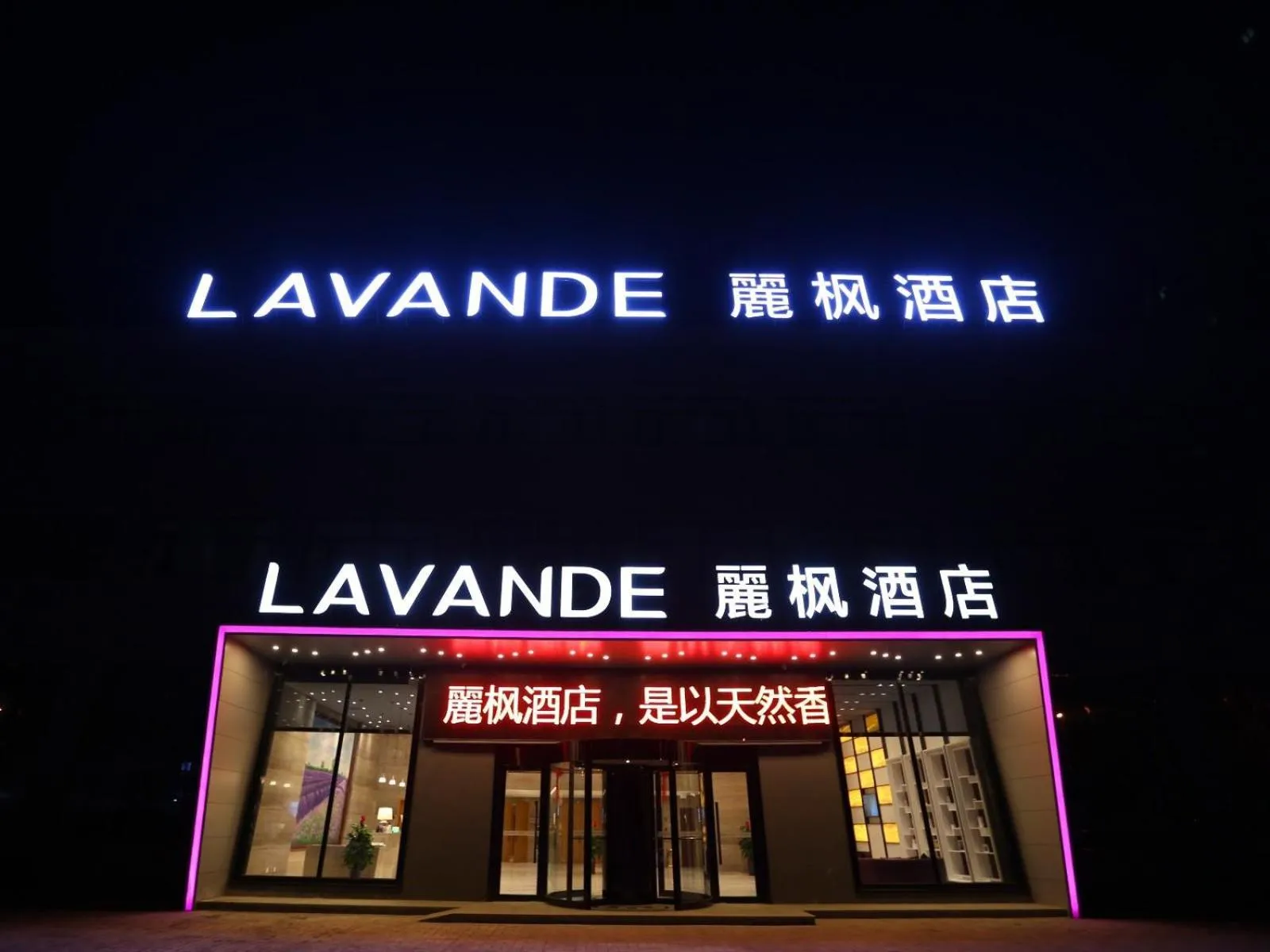 Lavande Hotel Yanjiao Hanwang Road Branch