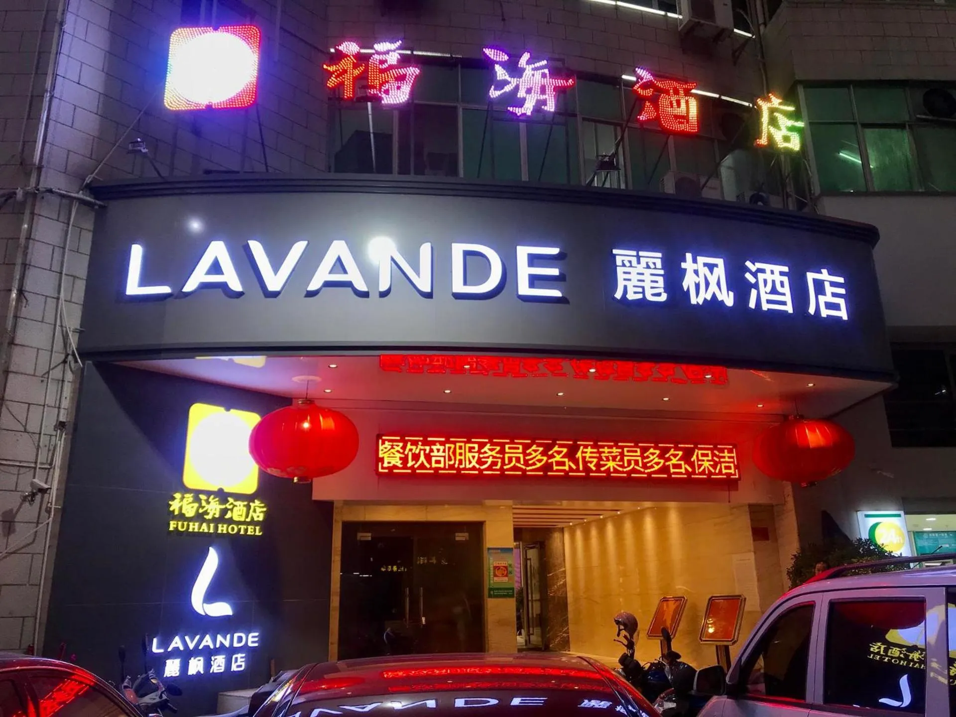 Lavande Hotel (Xinyi Fuhai Building Branch)