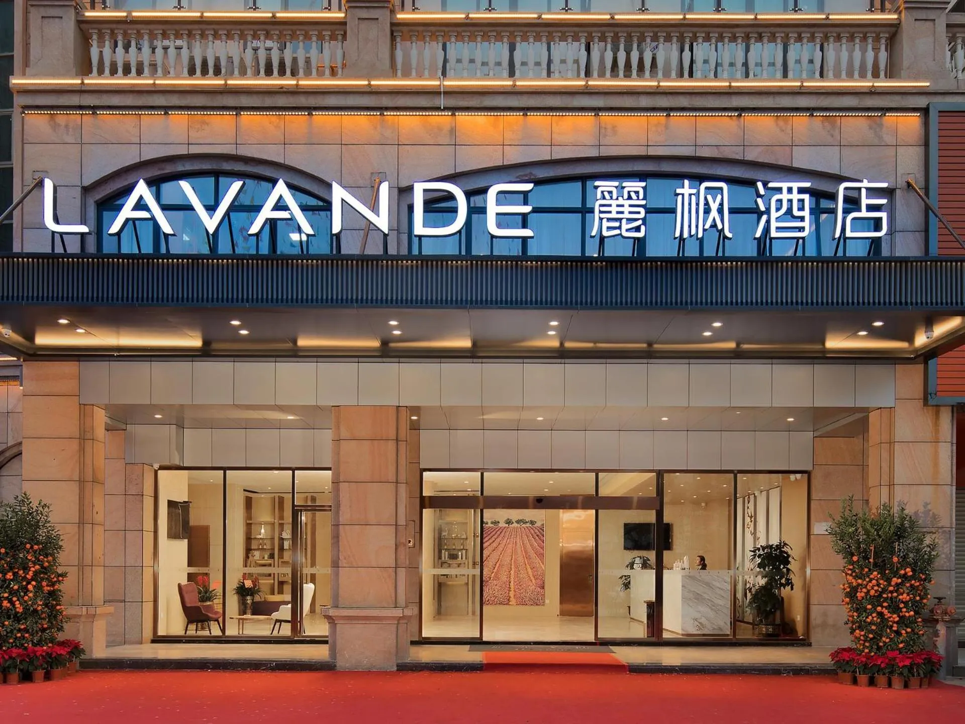 Lavande Hotel Yangchun Donghu