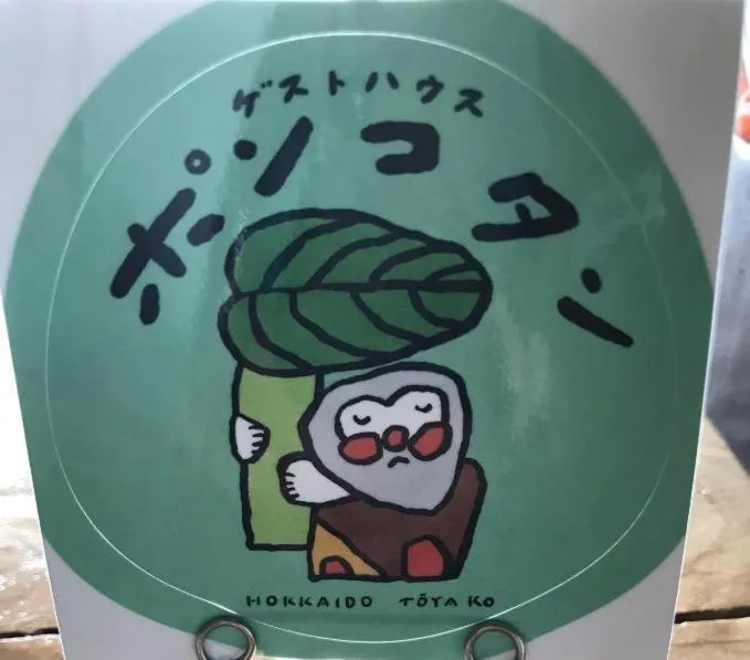 Toyako Guest House Ponkotan