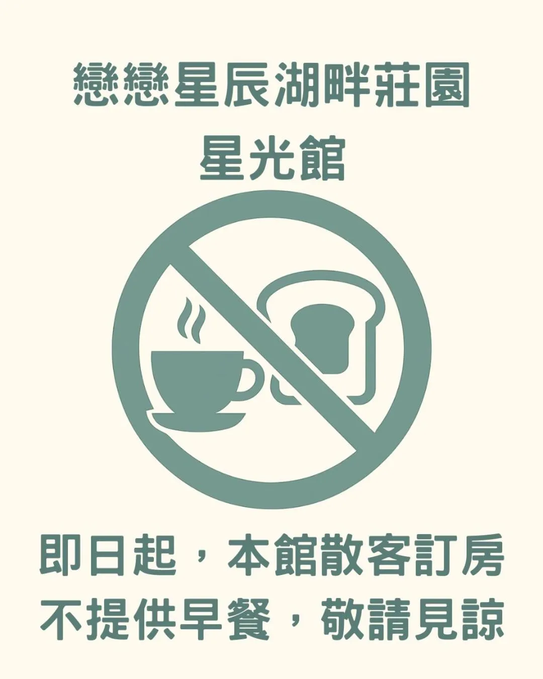 Lovestar Lakeside Hotel - Starlight Building