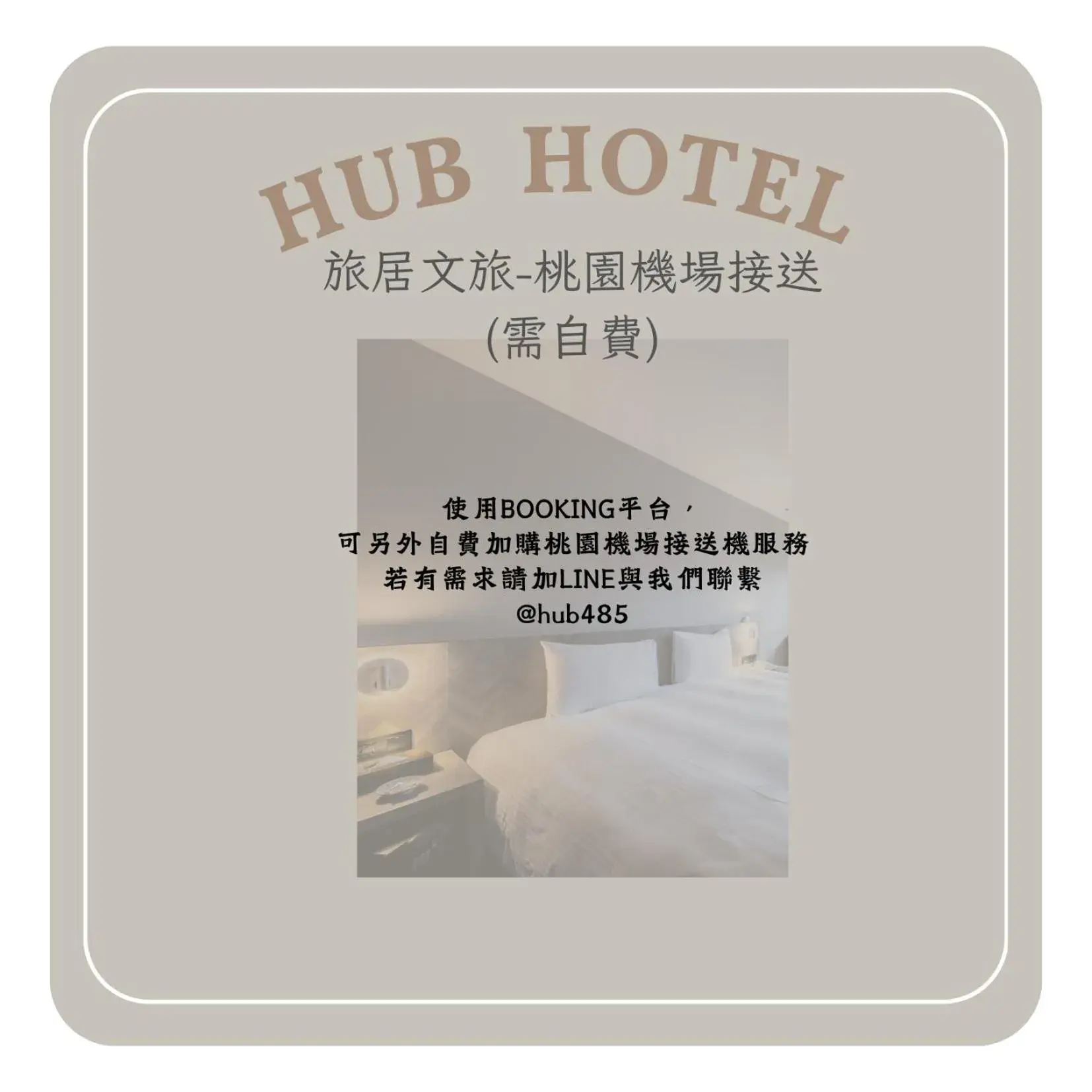 shuttle, Bed in Hub Hotel - Songshan Airport Branch shuttle, Bed in Hub Hotel - Songshan Airport Branch