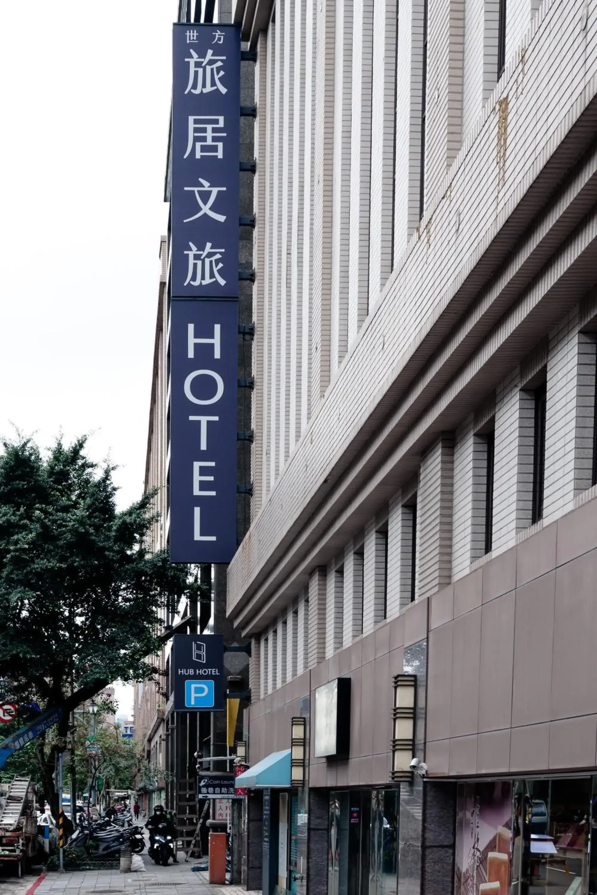 Property building in Hub Hotel - Songshan Airport Branch Property building in Hub Hotel - Songshan Airport Branch