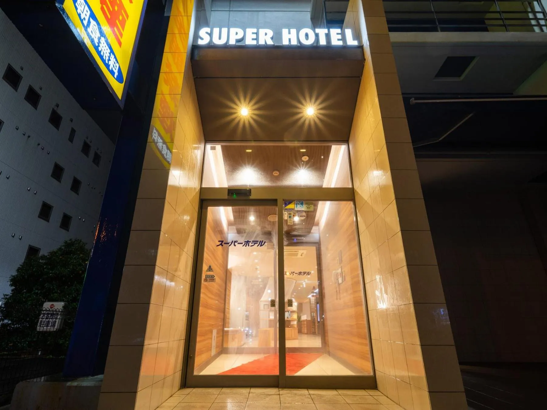 Super Hotel JR Fujiekimae Kinenkan