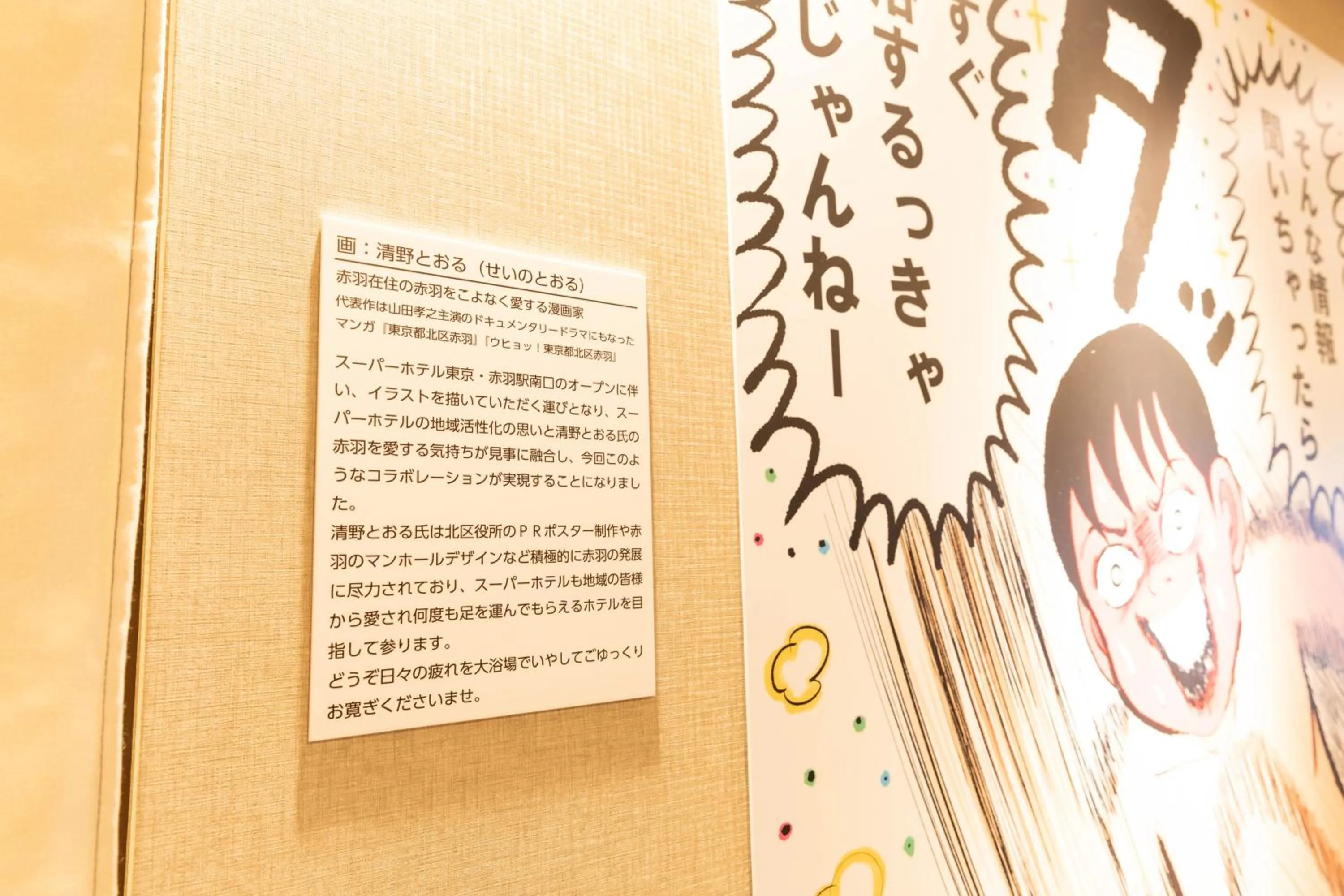 Super Hotel Tokyo Akabane Eki Minamiguchi