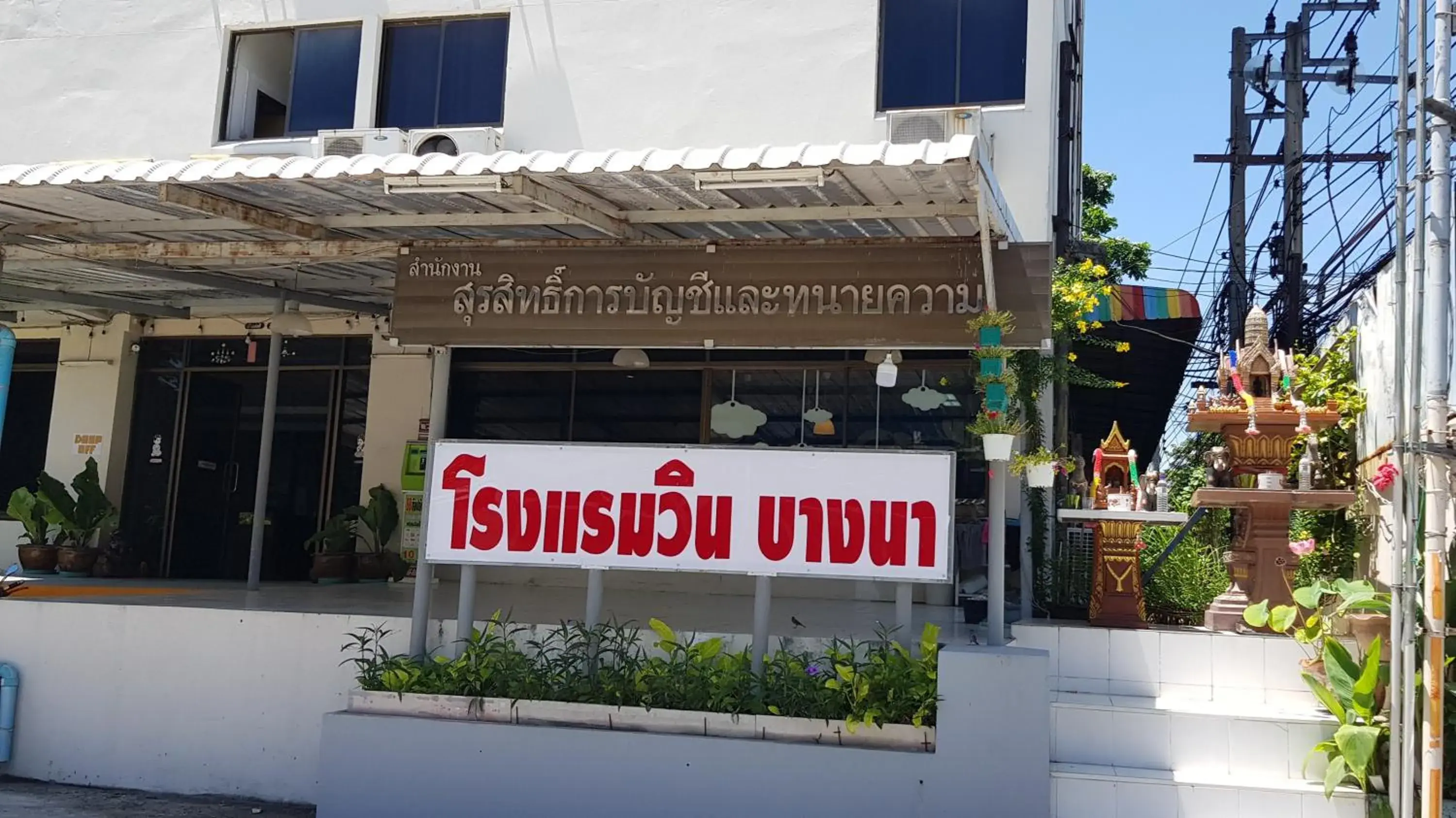 Facade/entrance in โรงแรมวินบางนา Win Bangna Hotel Facade/entrance in โรงแรมวินบางนา Win Bangna Hotel