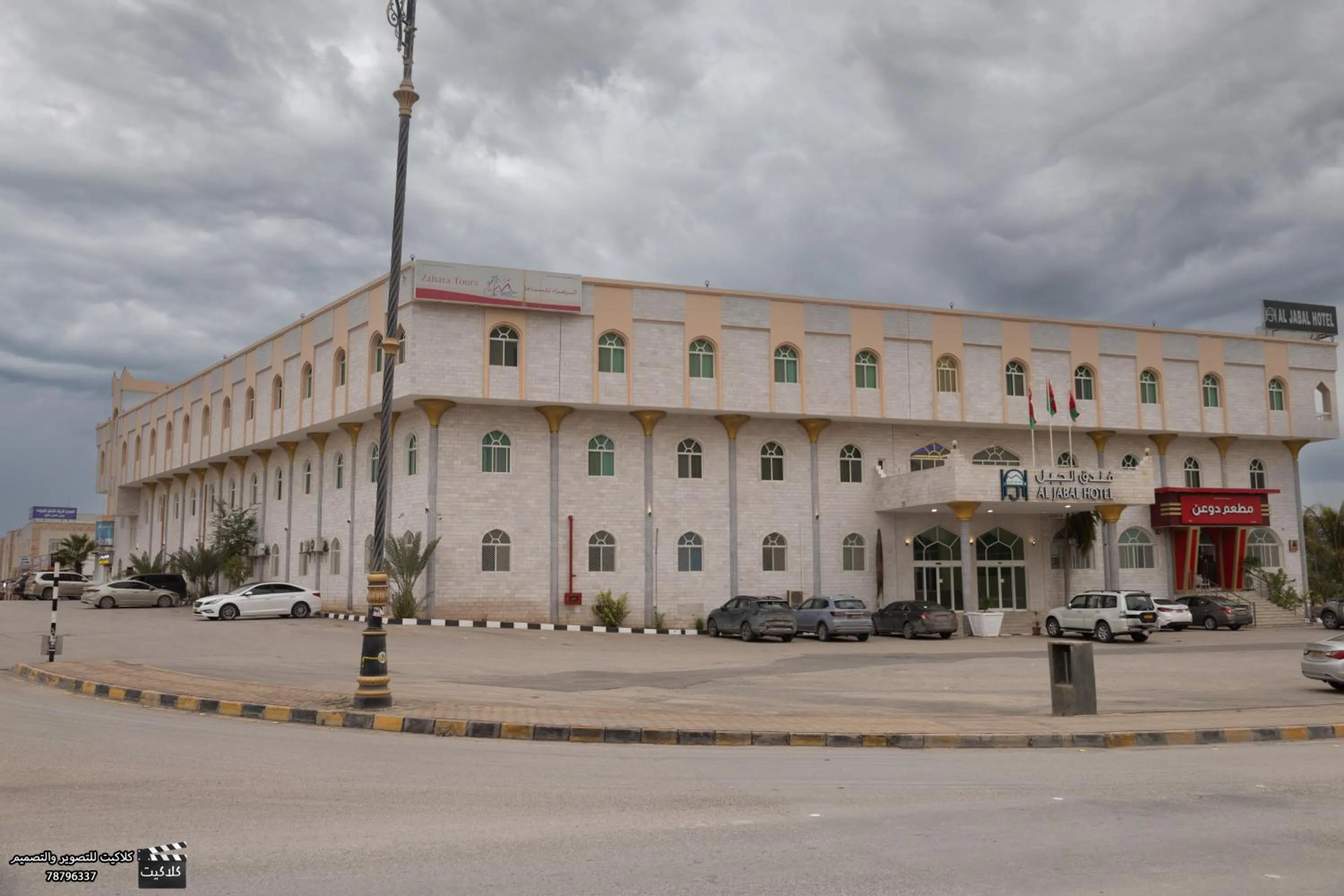 Al Jabal Hotel