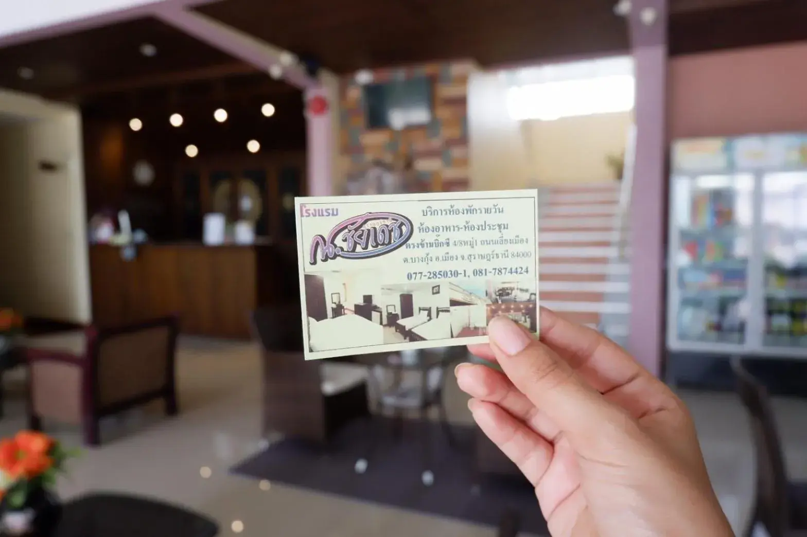 Lobby or reception in Na Chaidej hotel Lobby or reception in Na Chaidej hotel