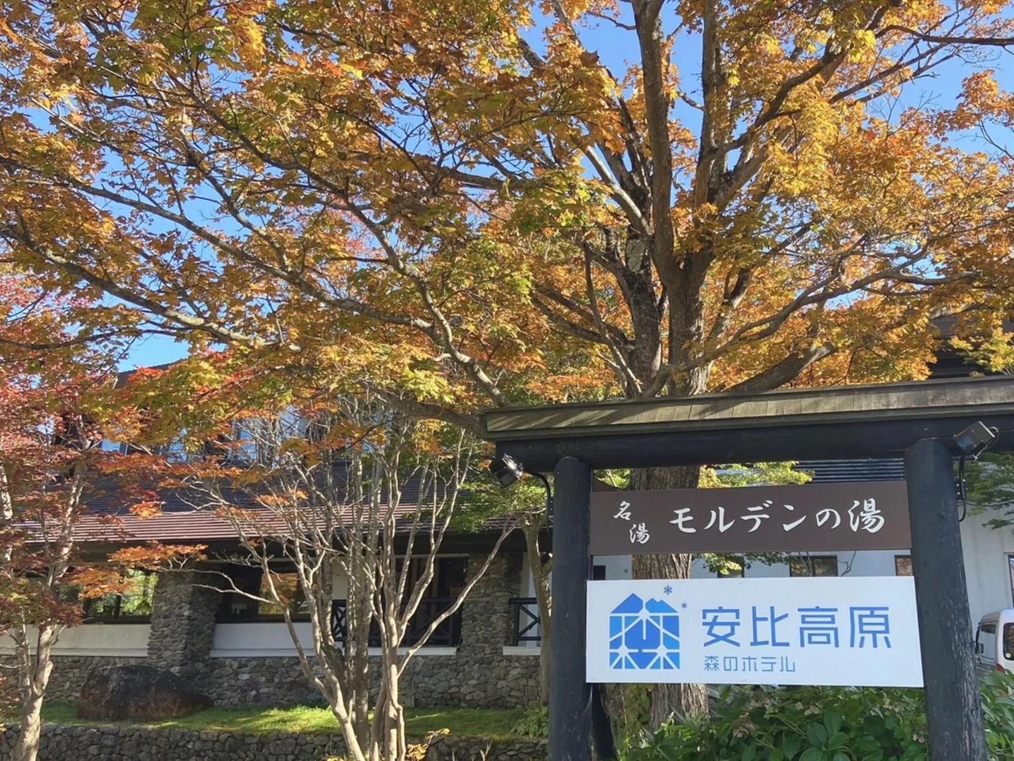 Property building in Apikogen Mori no Hotel