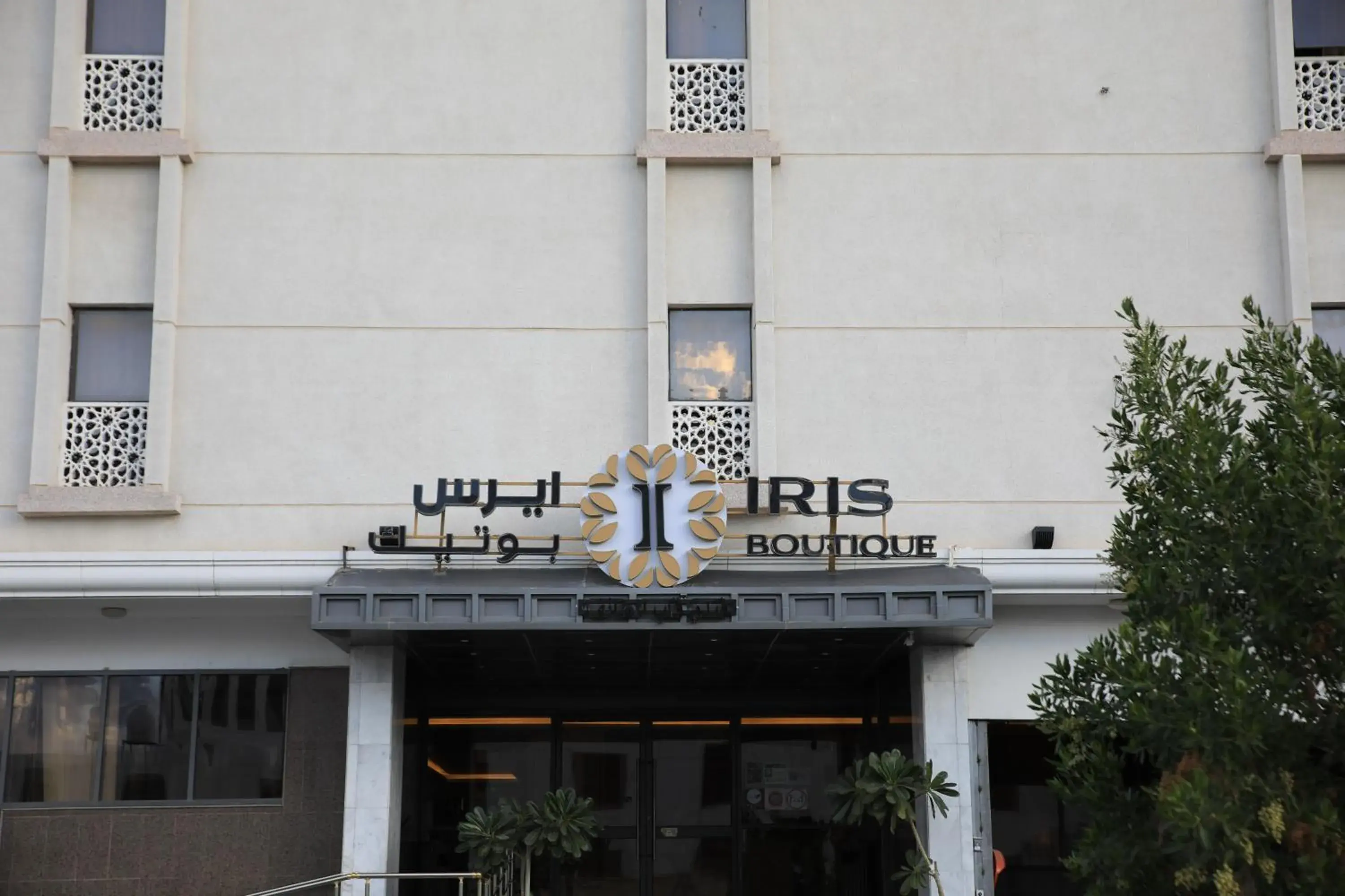 Facade/entrance in Iris Boutique Taif Heart Facade/entrance in Iris Boutique Taif Heart