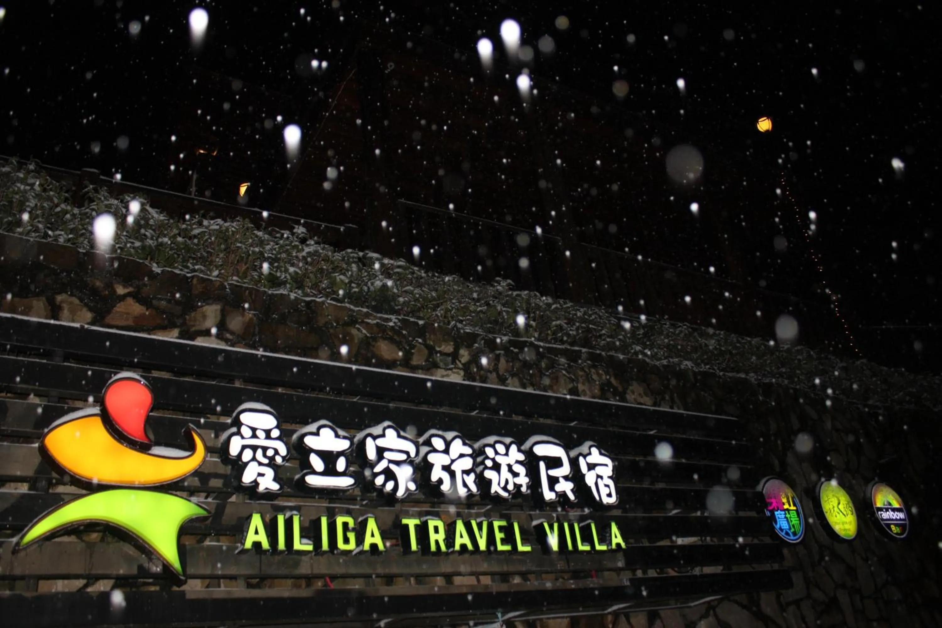 Facade/entrance in Ailiga Travel Villa