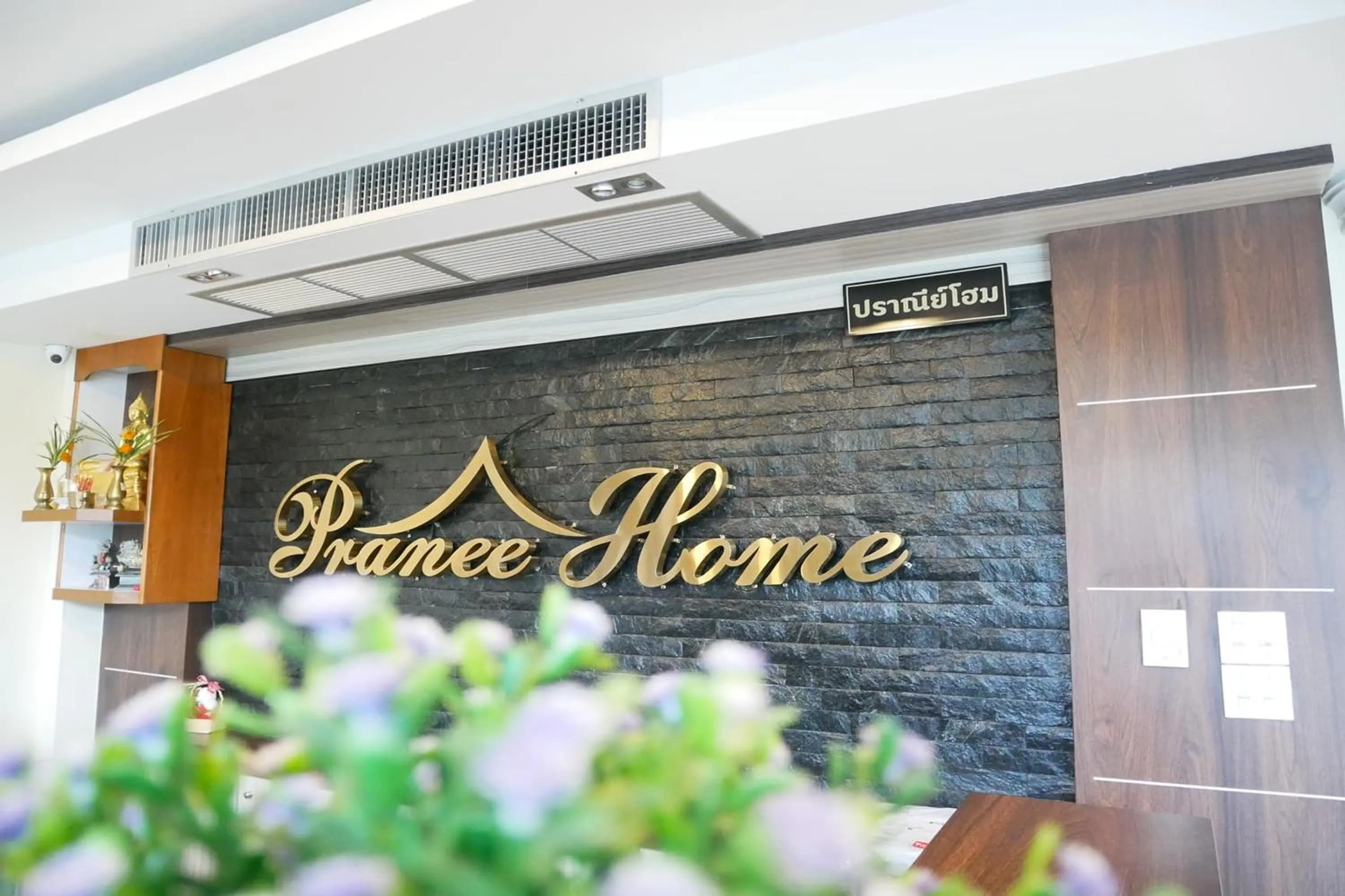 Lobby or reception in Pranee Home Phang-nga