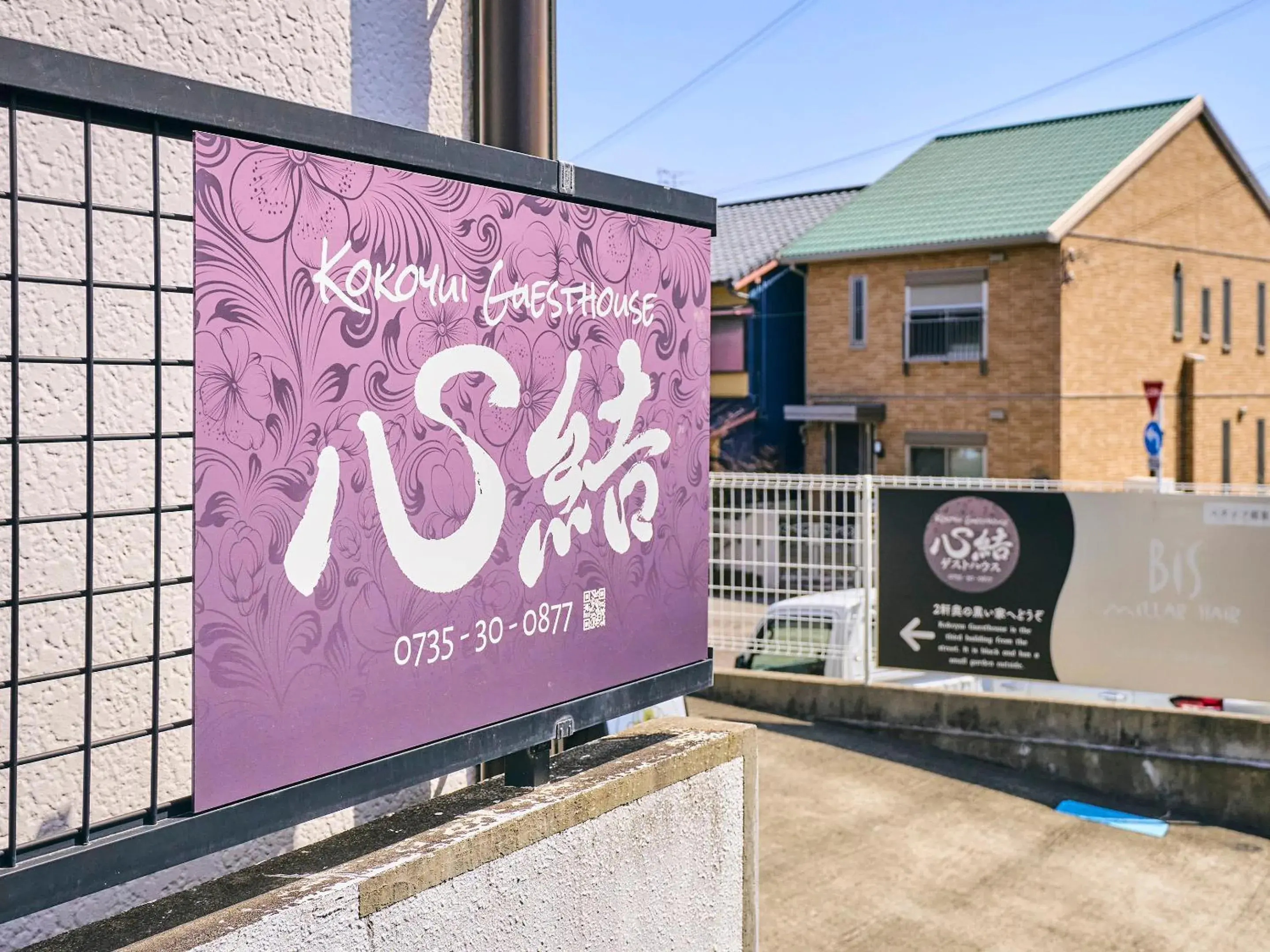 Facade/entrance in Kokoyui Guesthouse Shingu Facade/entrance in Kokoyui Guesthouse Shingu