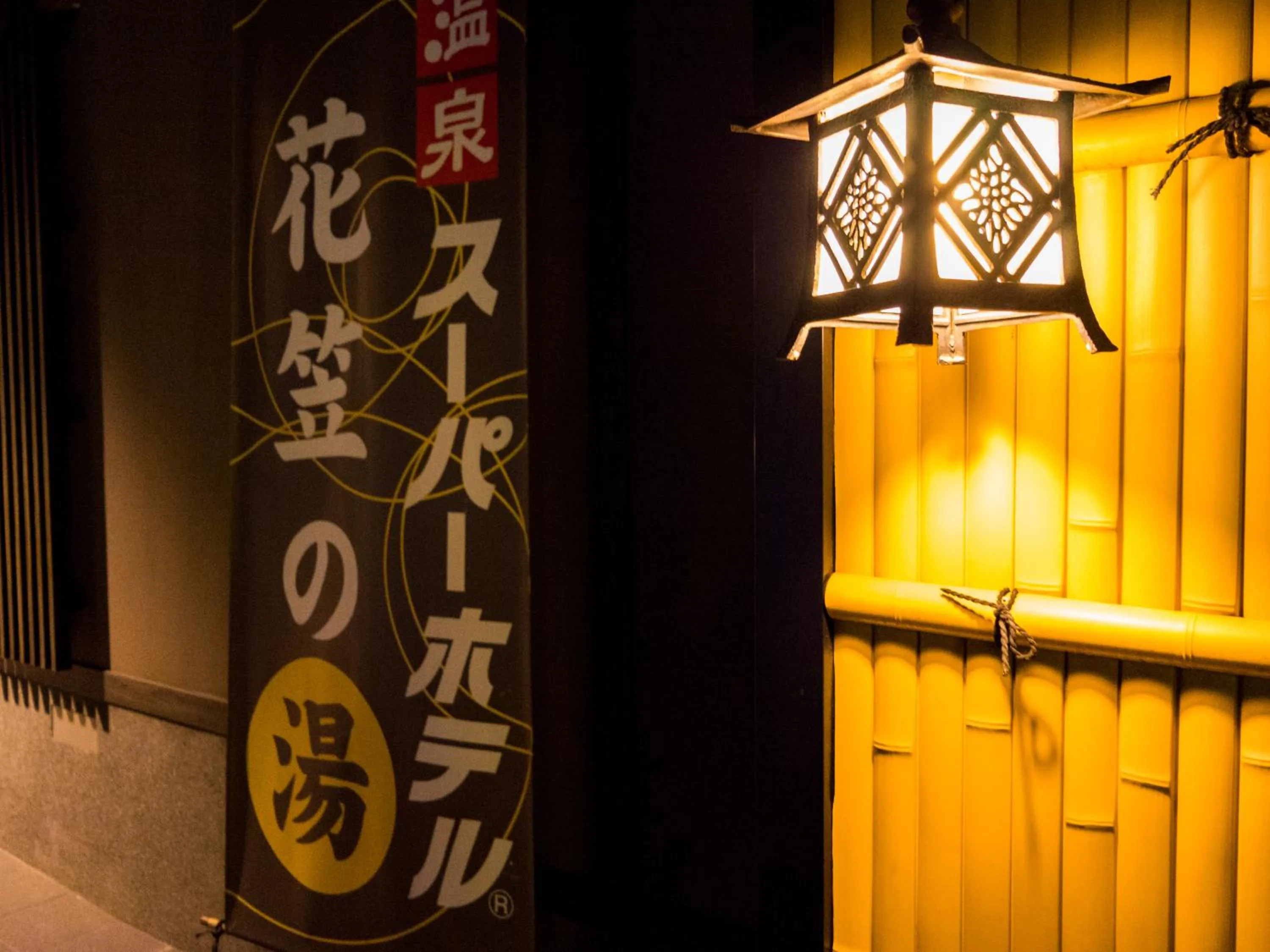 Super Hotel Yamagataeki Nishiguchi Hot Spring