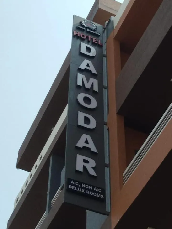 Property logo or sign in HOTEL DAMODAR