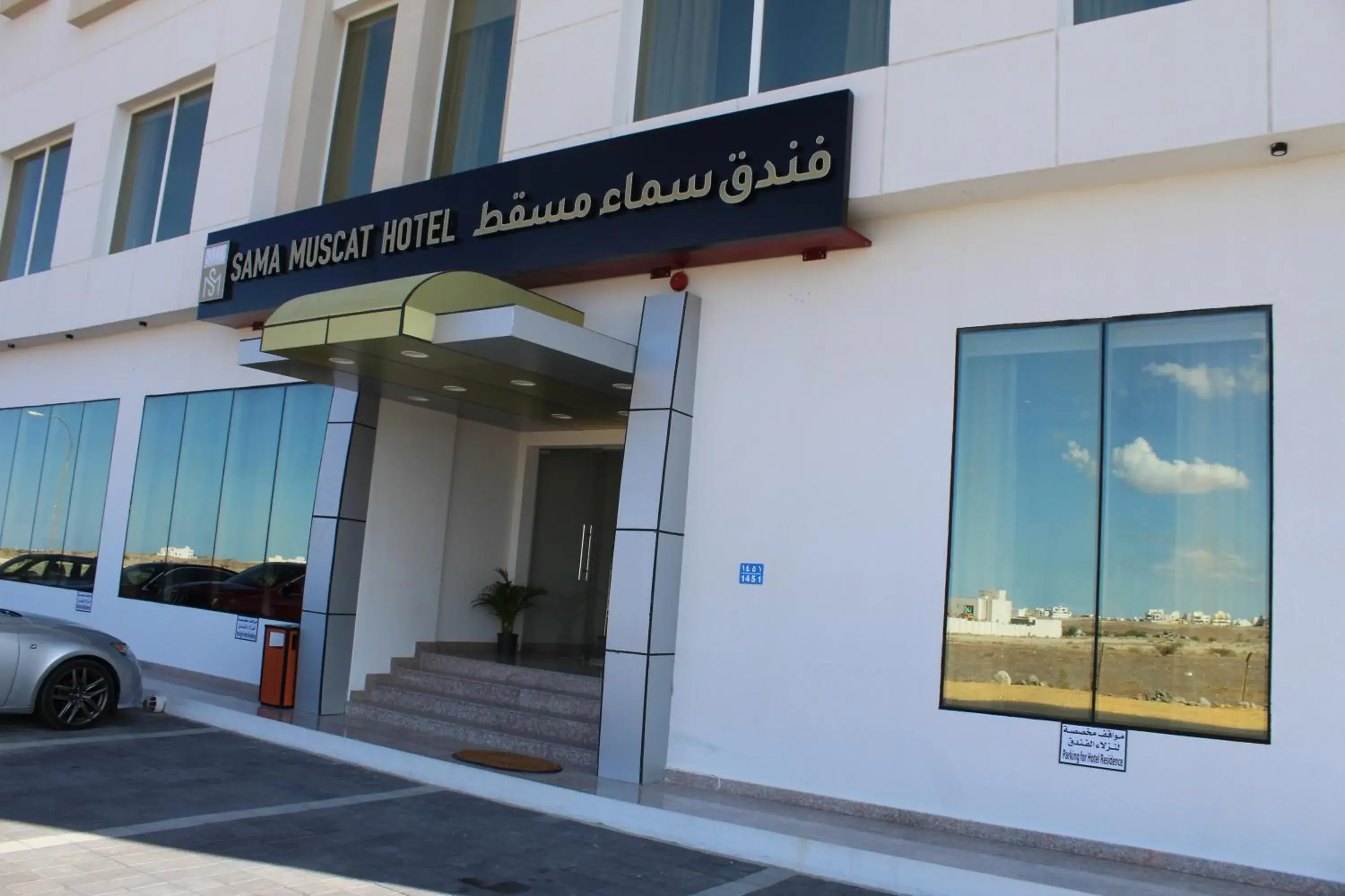 Property building in Sama Muscat Hotel Property building in Sama Muscat Hotel
