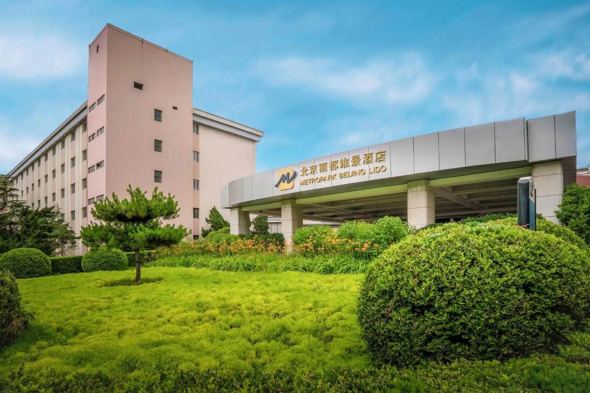 Property building in Metropark Lido Hotel Beijing Property building in Metropark Lido Hotel Beijing