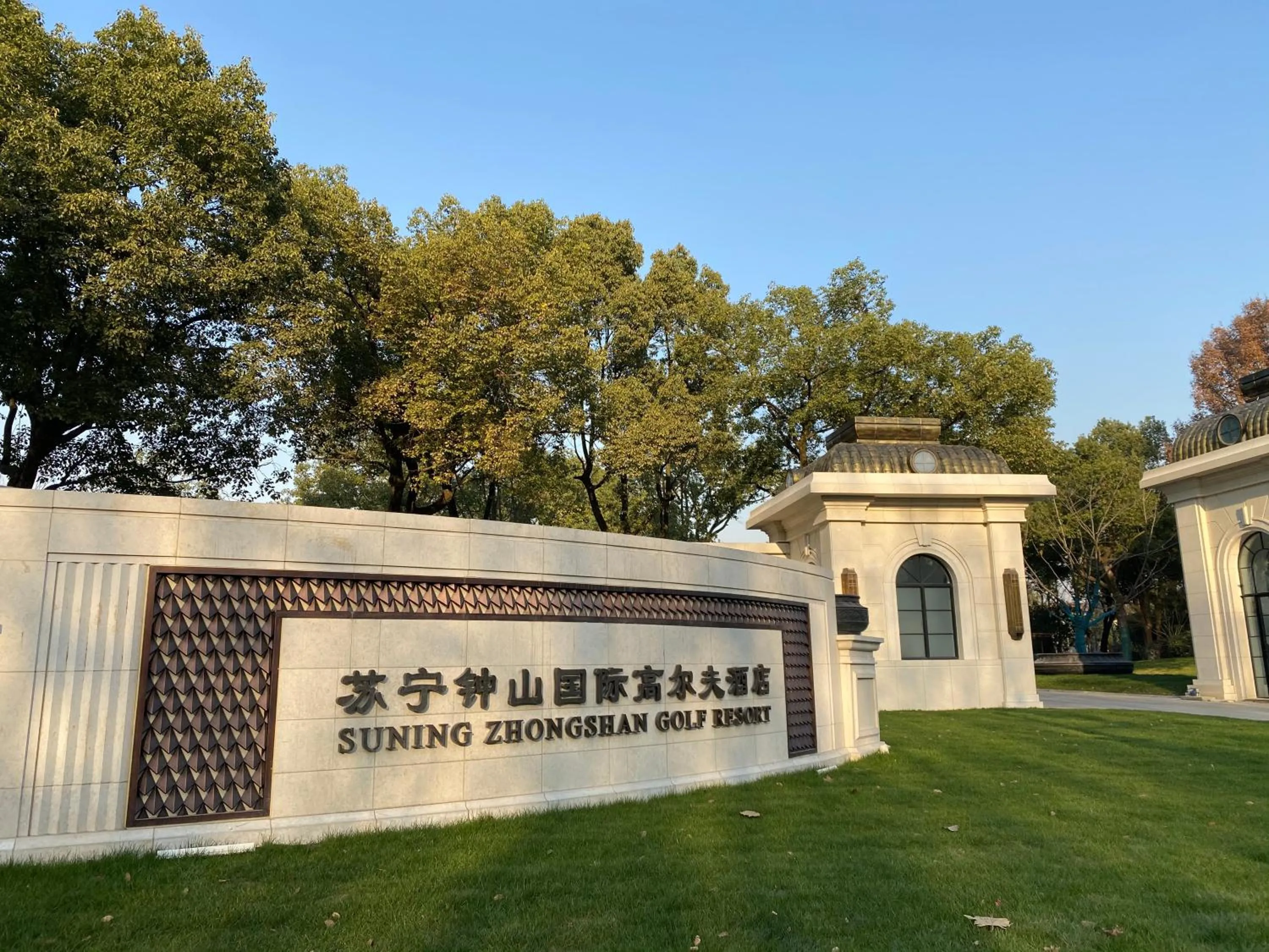 Property logo or sign in Suning Zhongshan Golf Resort