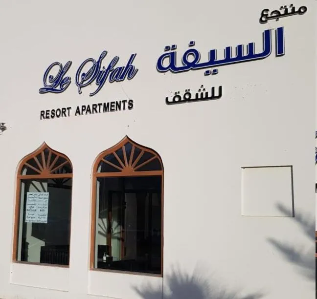 Le Sifah - Marina View Apartments & Villa