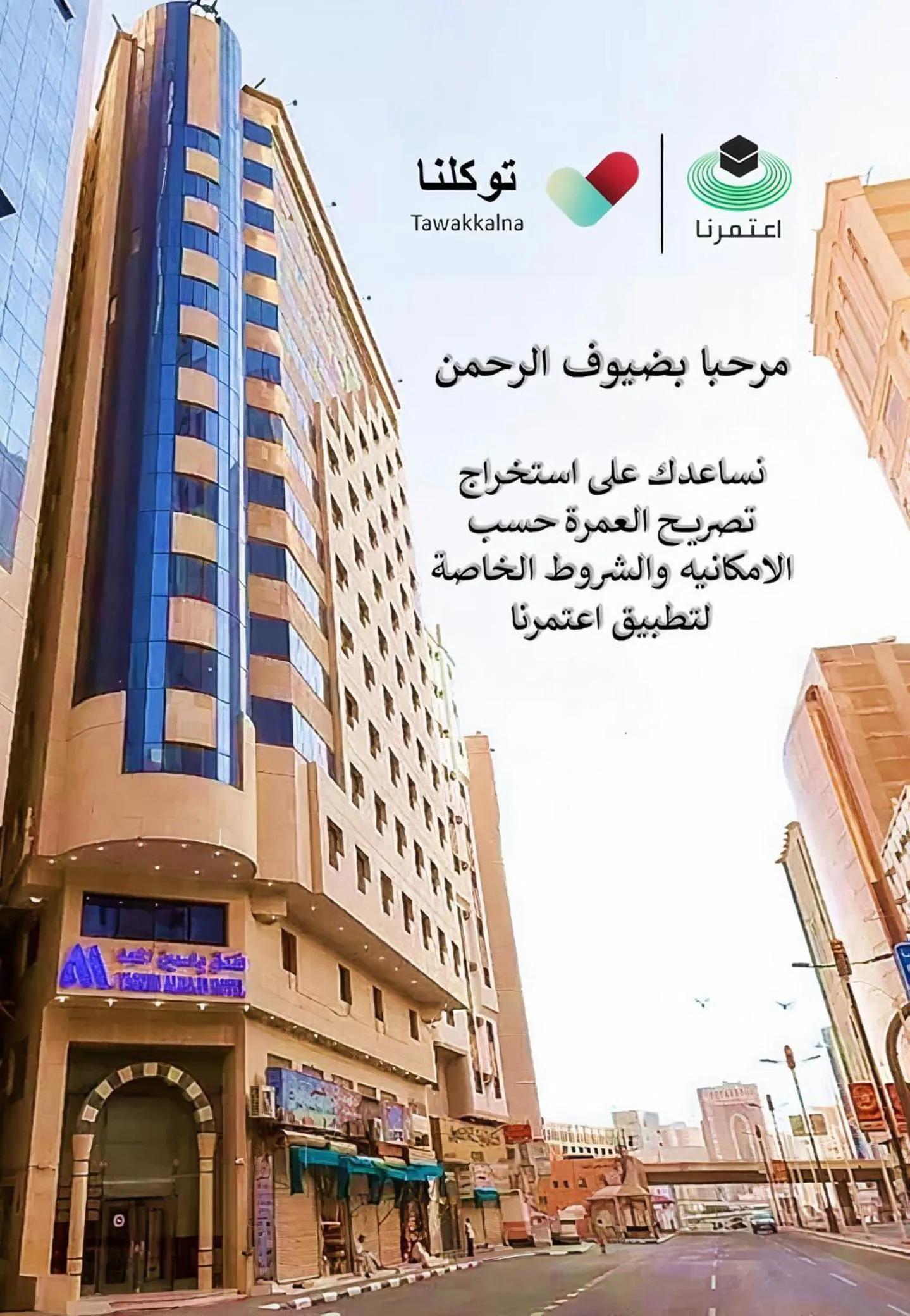 Property building in Yasmin Al Majd Hotel