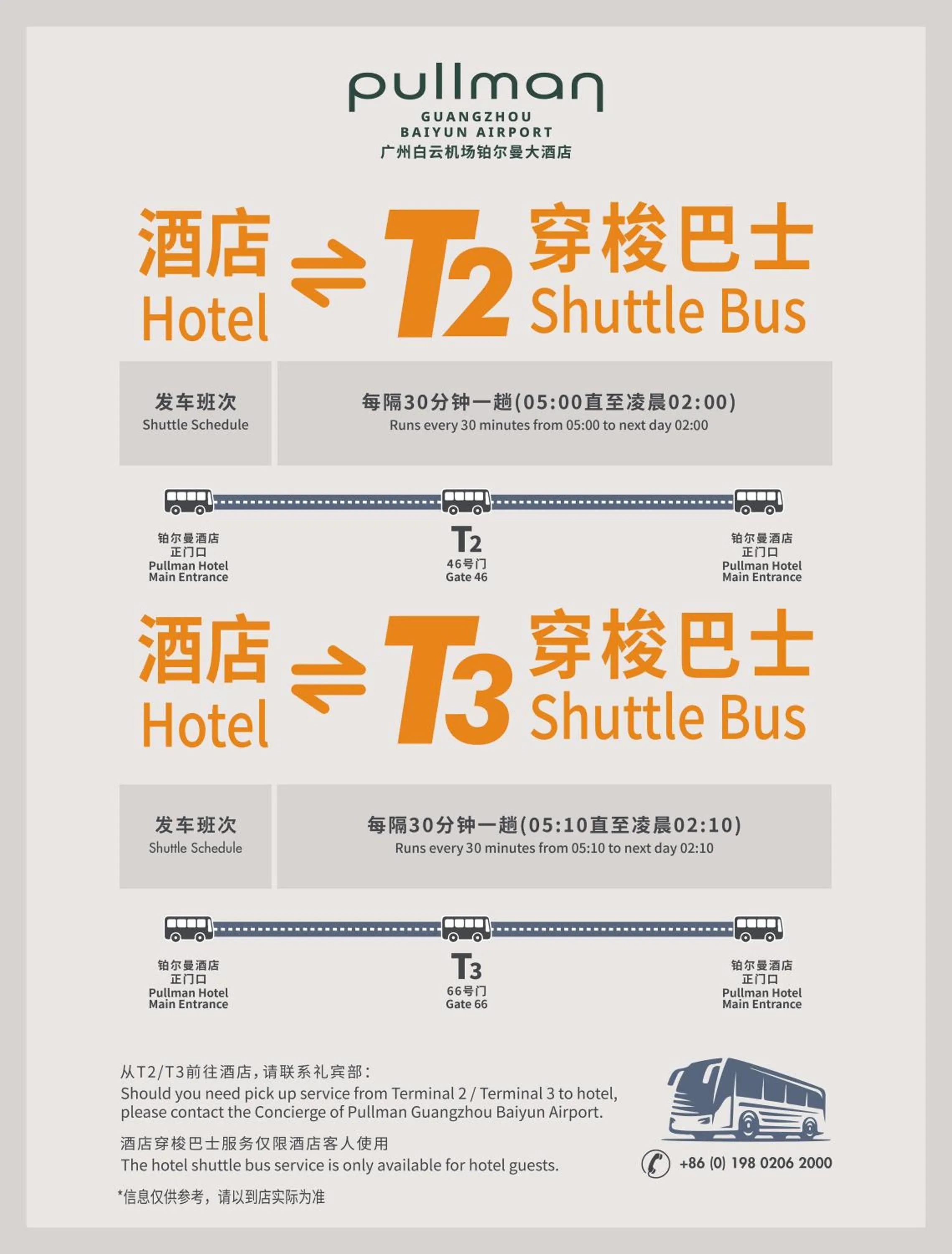 shuttle in Pullman Guangzhou Baiyun Airport