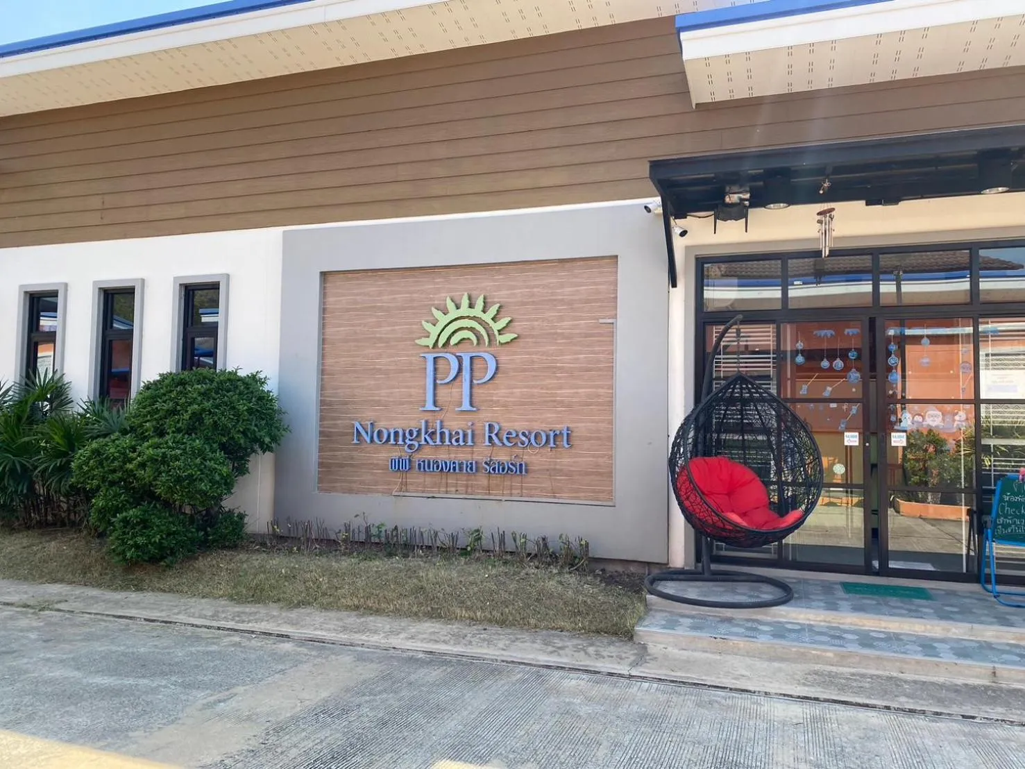 Property logo or sign in PP Nongkhai Resort