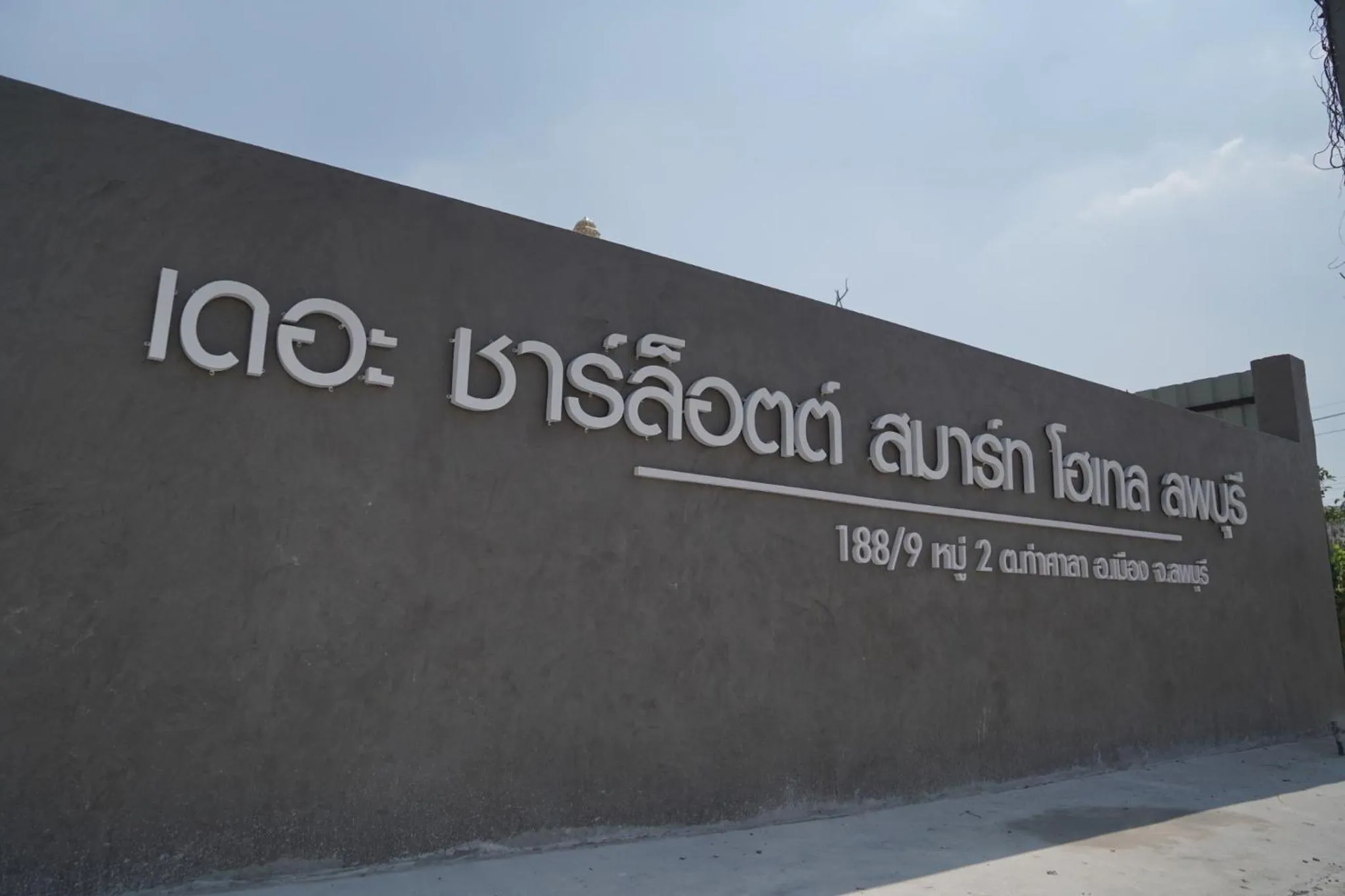 The charlotte smart hotel lopburi