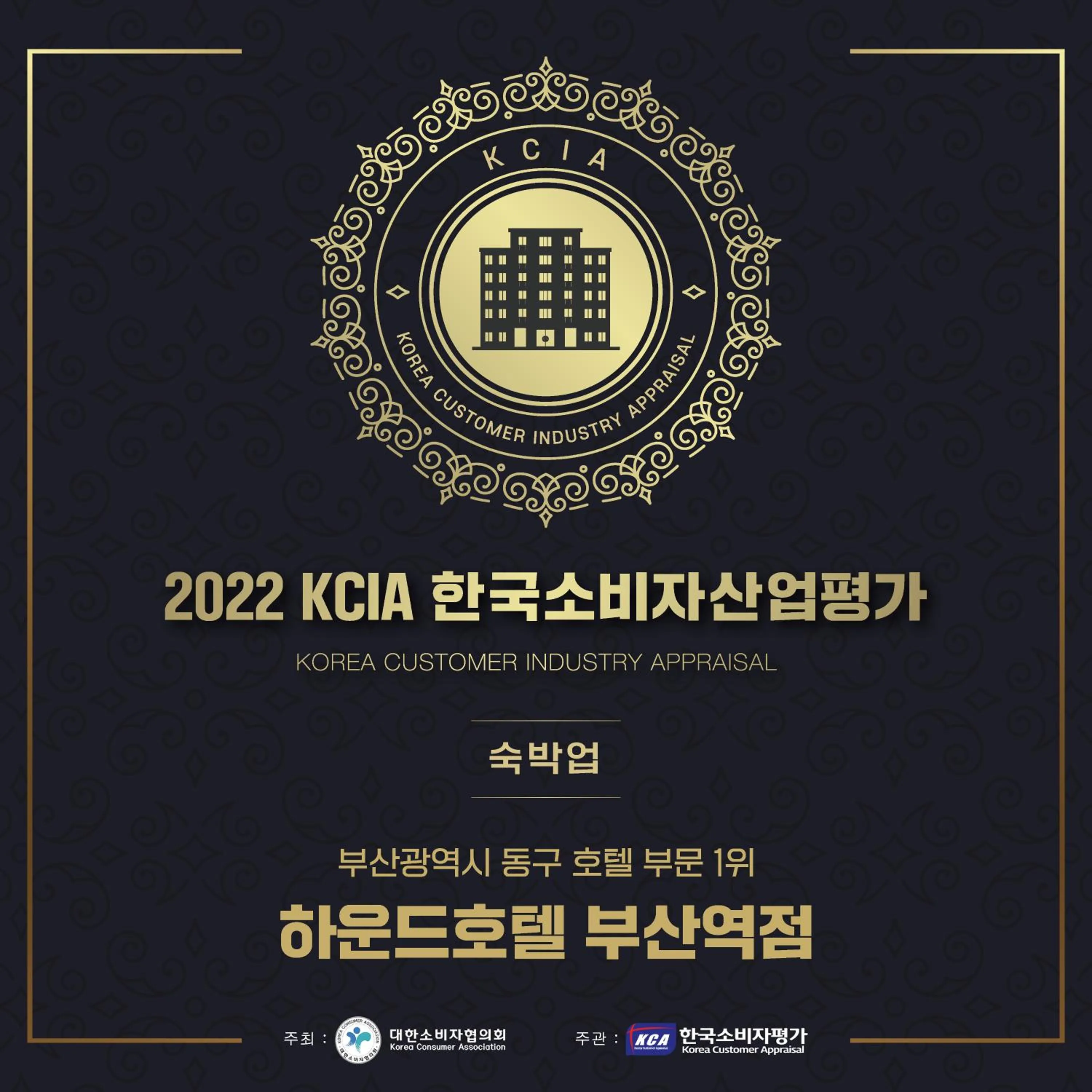 Certificate/Award in Hound Hotel Busan Station