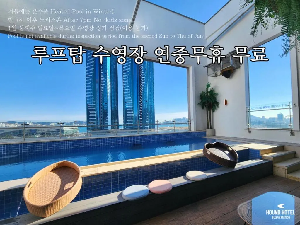 Swimming pool in Hound Hotel Busan Station