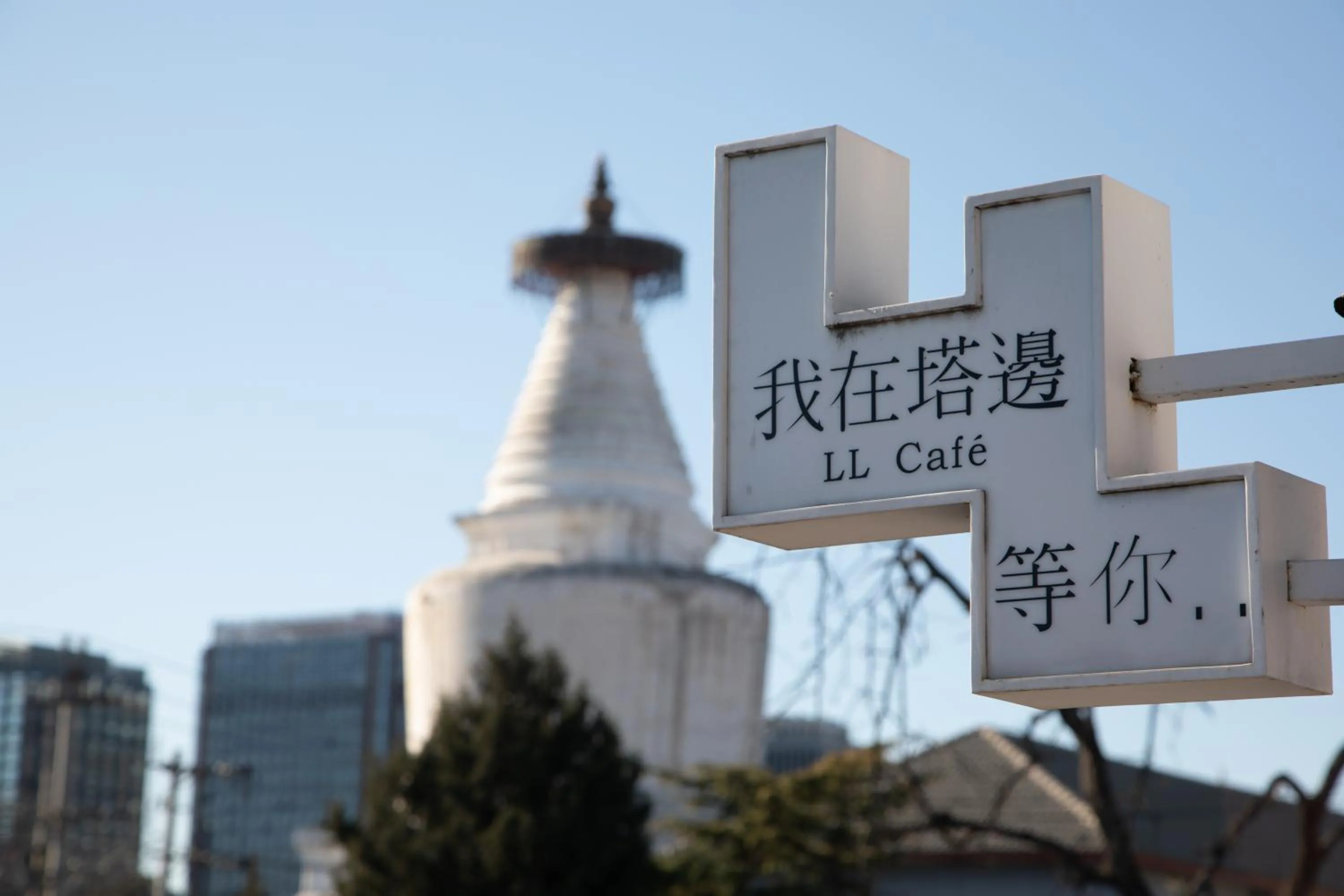 Property logo or sign in Templeside Beijing