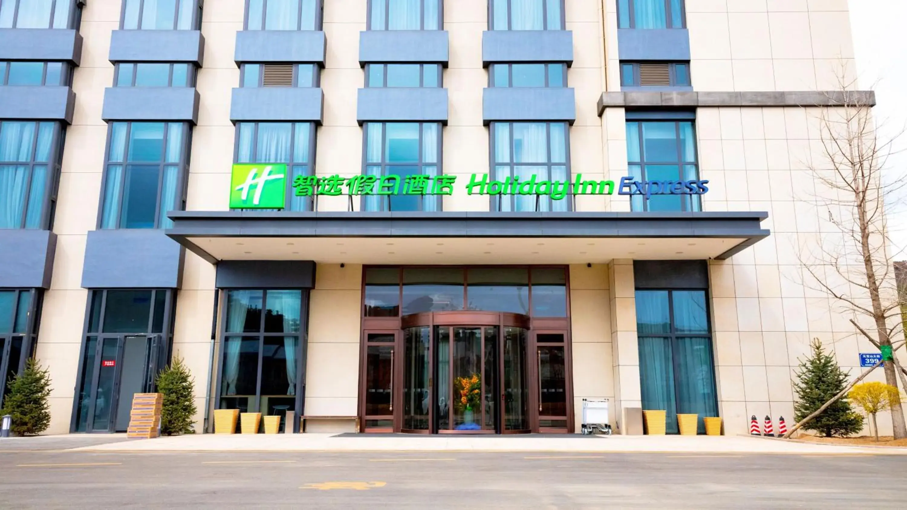 Property building in Holiday Inn Express Chengde Park View by IHG Property building in Holiday Inn Express Chengde Park View by IHG
