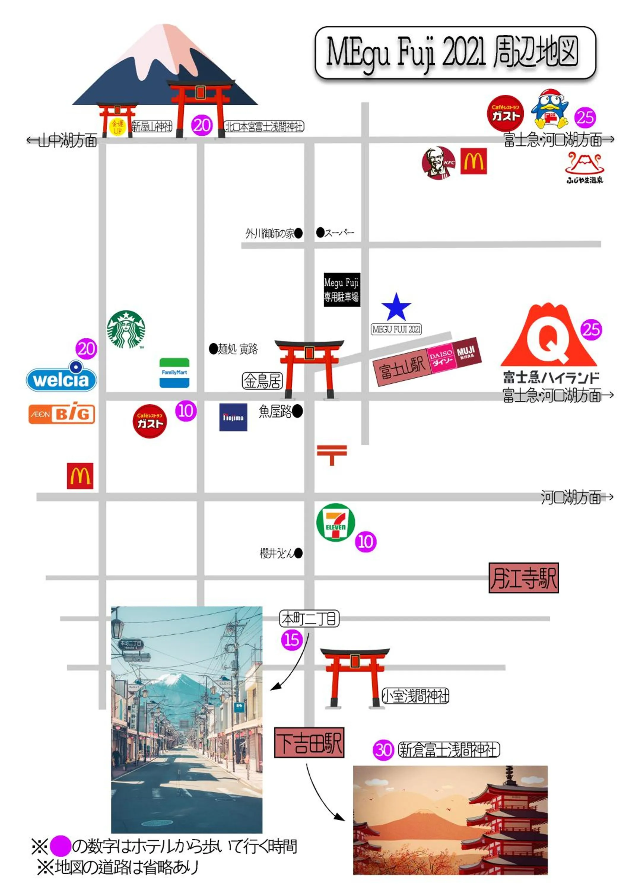 Nearby landmark in Megu Fuji 2021