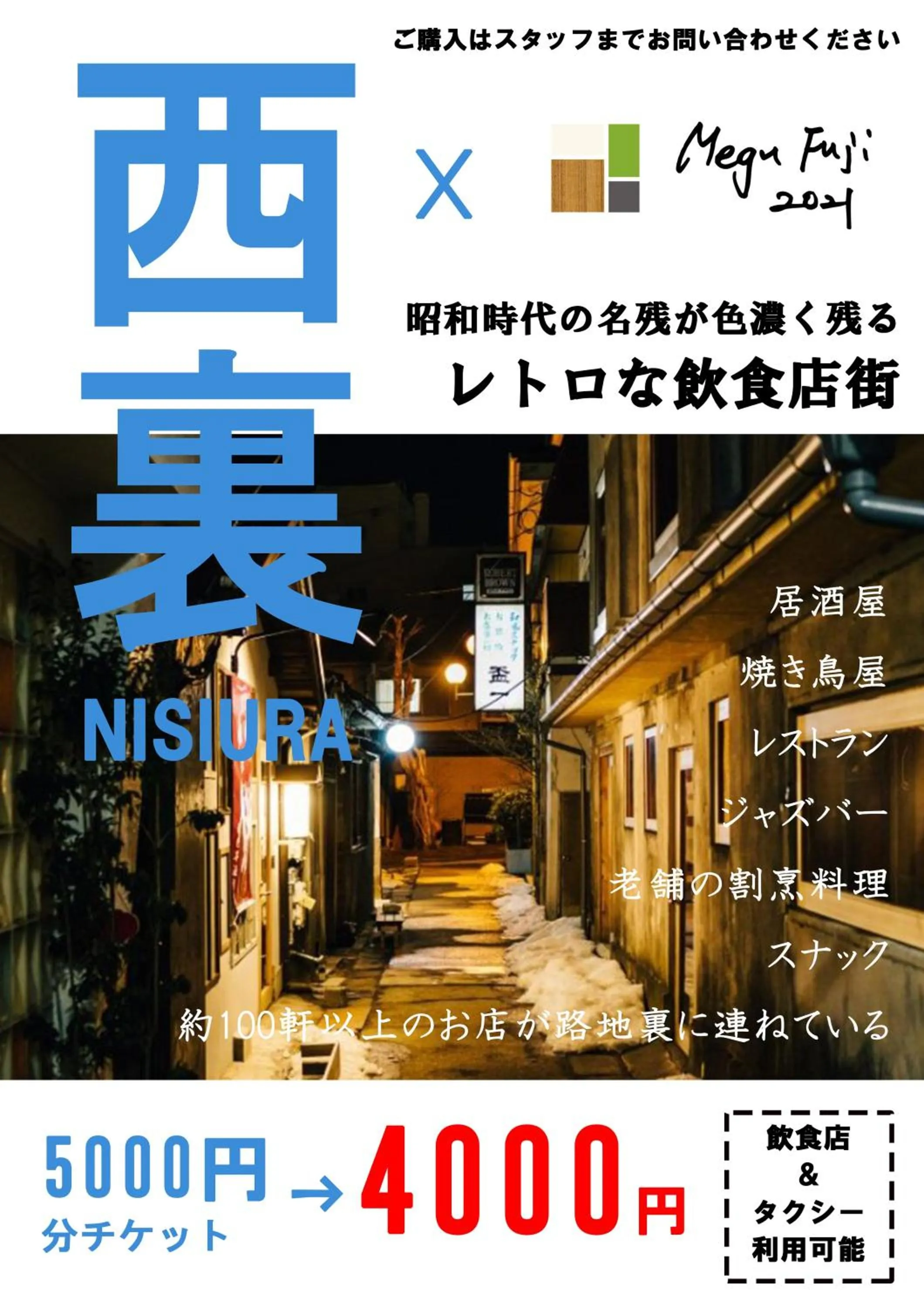 Nearby landmark in Megu Fuji 2021