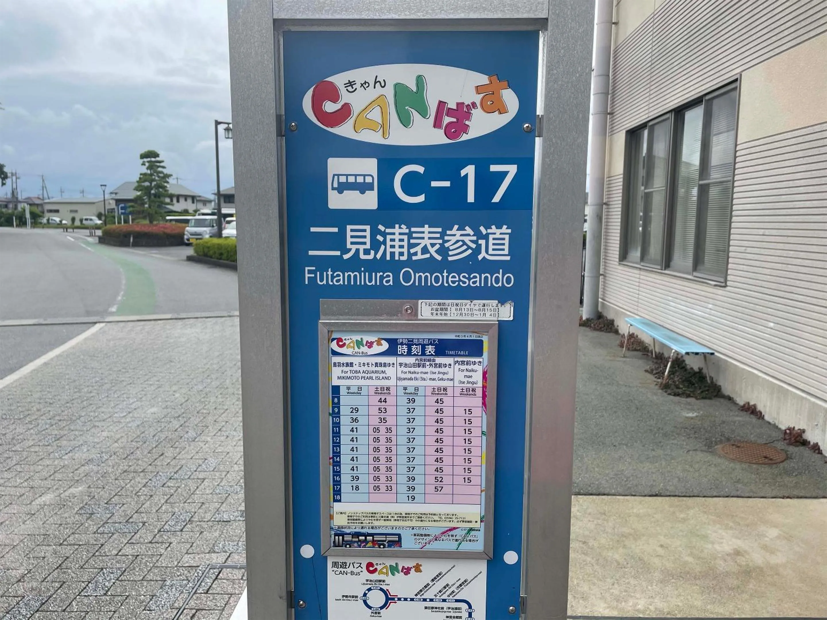 Nearby landmark in Guesthouse Ise Futami