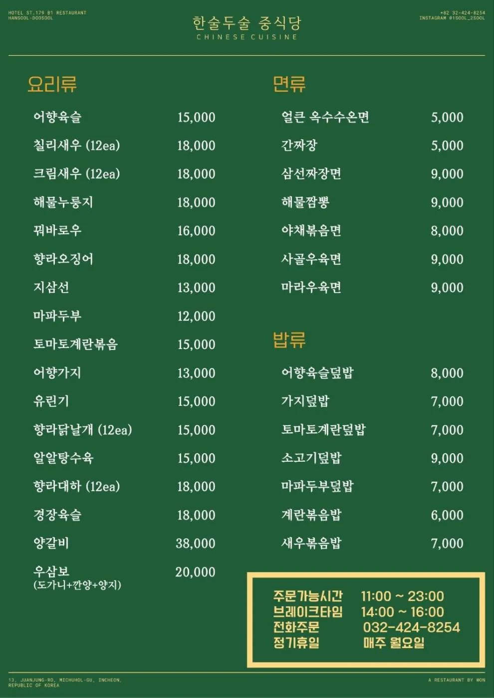 Restaurant/places to eat in St. 179 Incheon Hotel