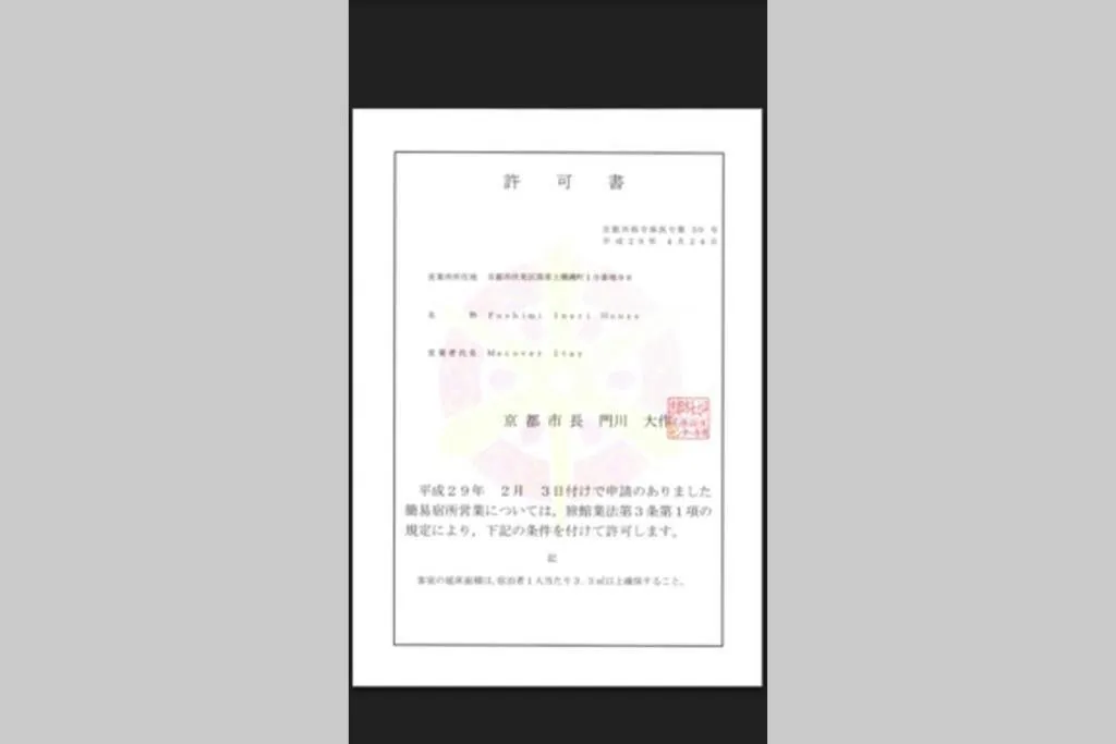 Logo/Certificate/Sign in 伏見稲荷ハウス Fushimi Inari House