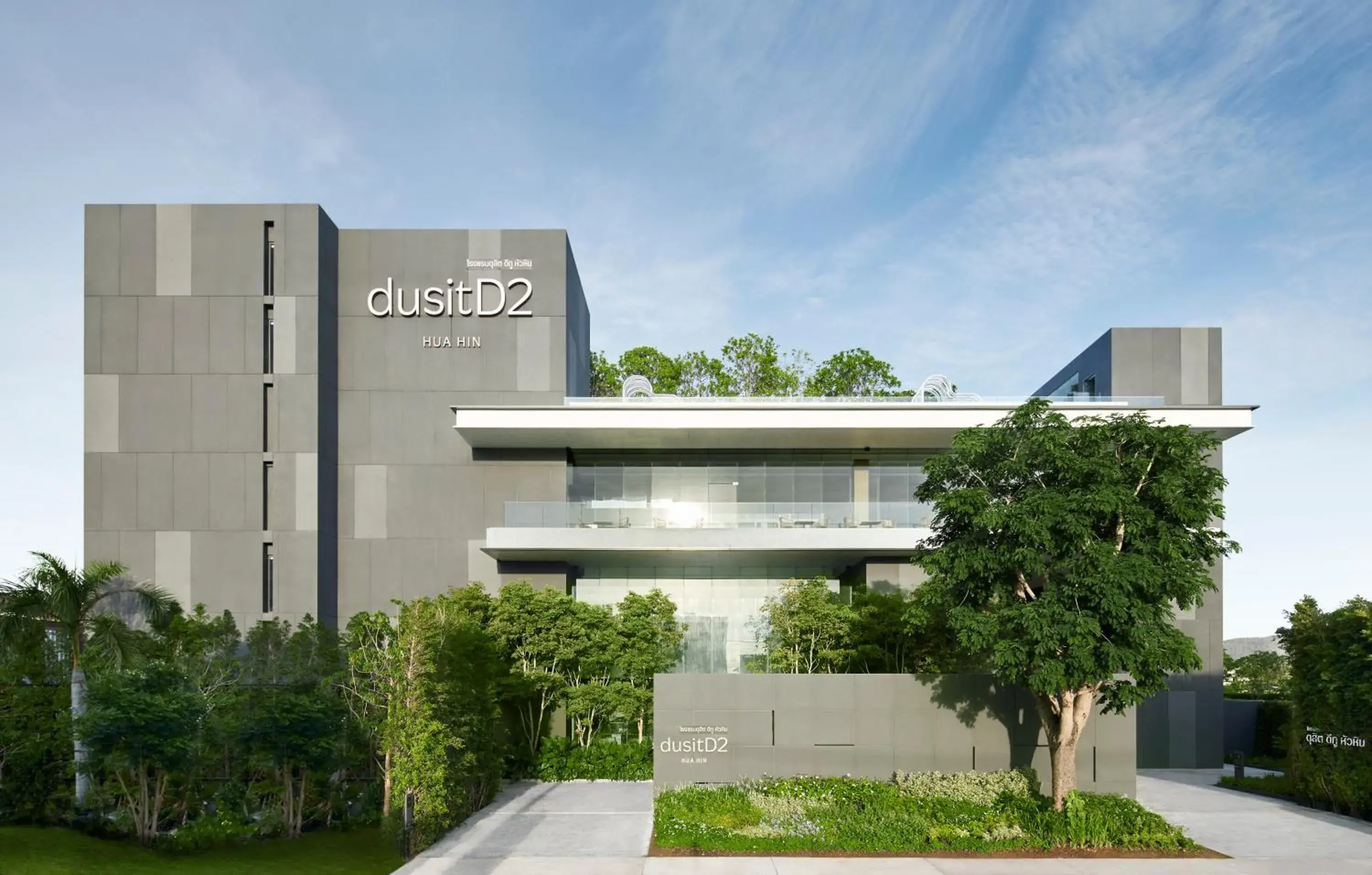 Property building in dusitD2 Hua Hin Property building in dusitD2 Hua Hin