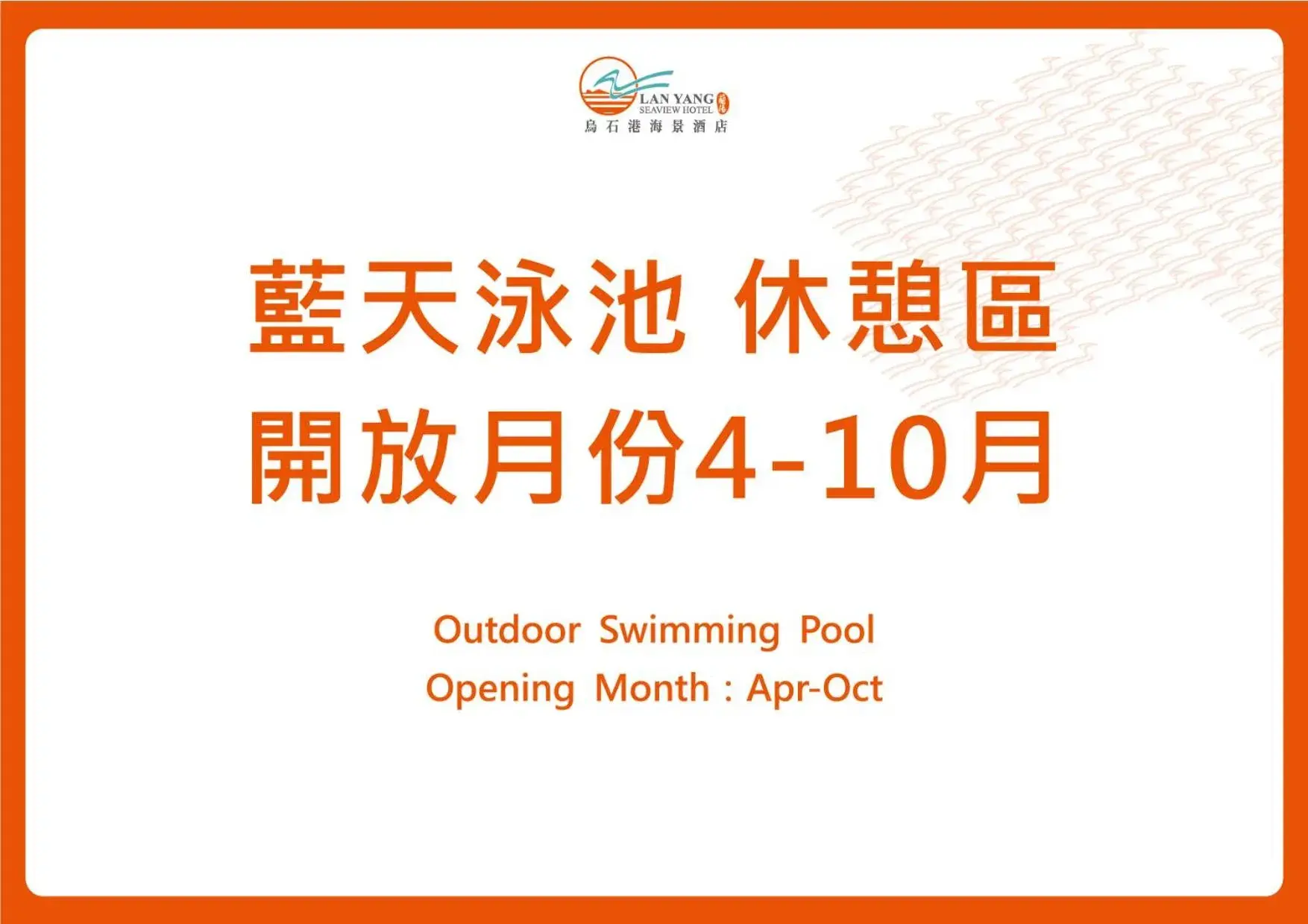 Swimming pool in Lanyang Seaview Hotel Swimming pool in Lanyang Seaview Hotel