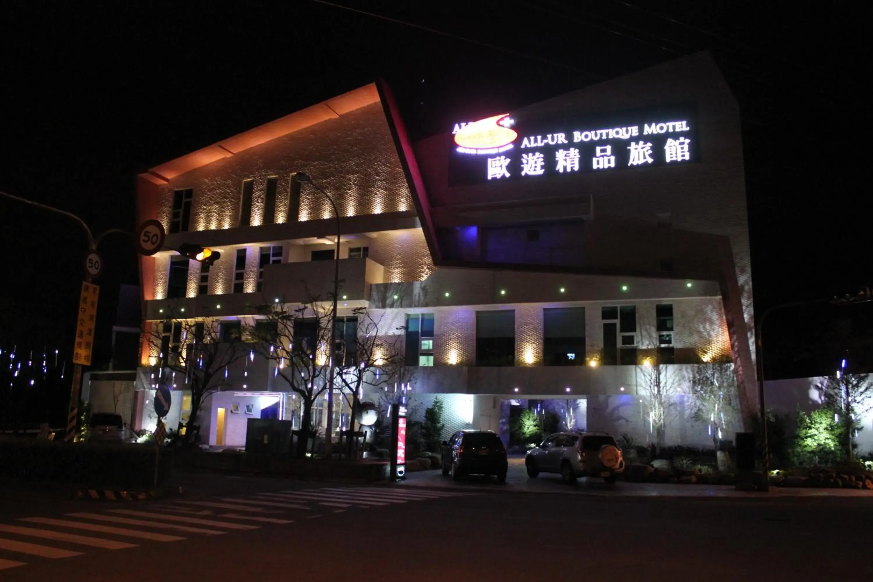 Property building in All-Ur Boutique Motel-Yi-Lan Branch Property building in All-Ur Boutique Motel-Yi-Lan Branch