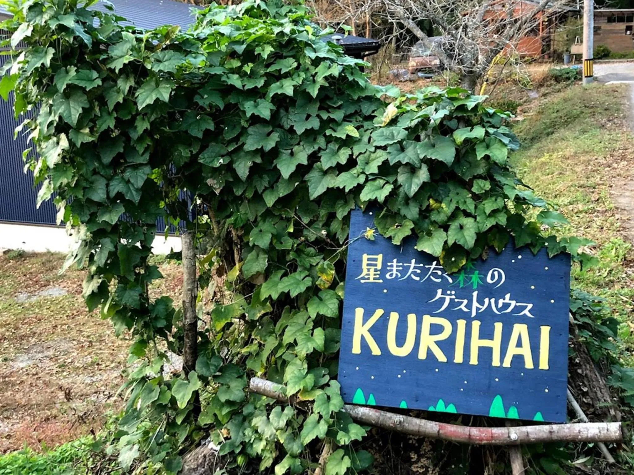 Guest house KURIHAI - Vacation STAY 21433v