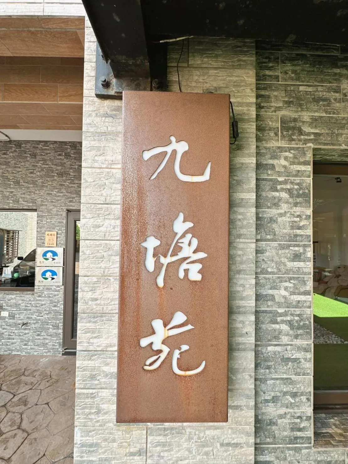 Logo/Certificate/Sign in 9 Tan Yuan Homestay
