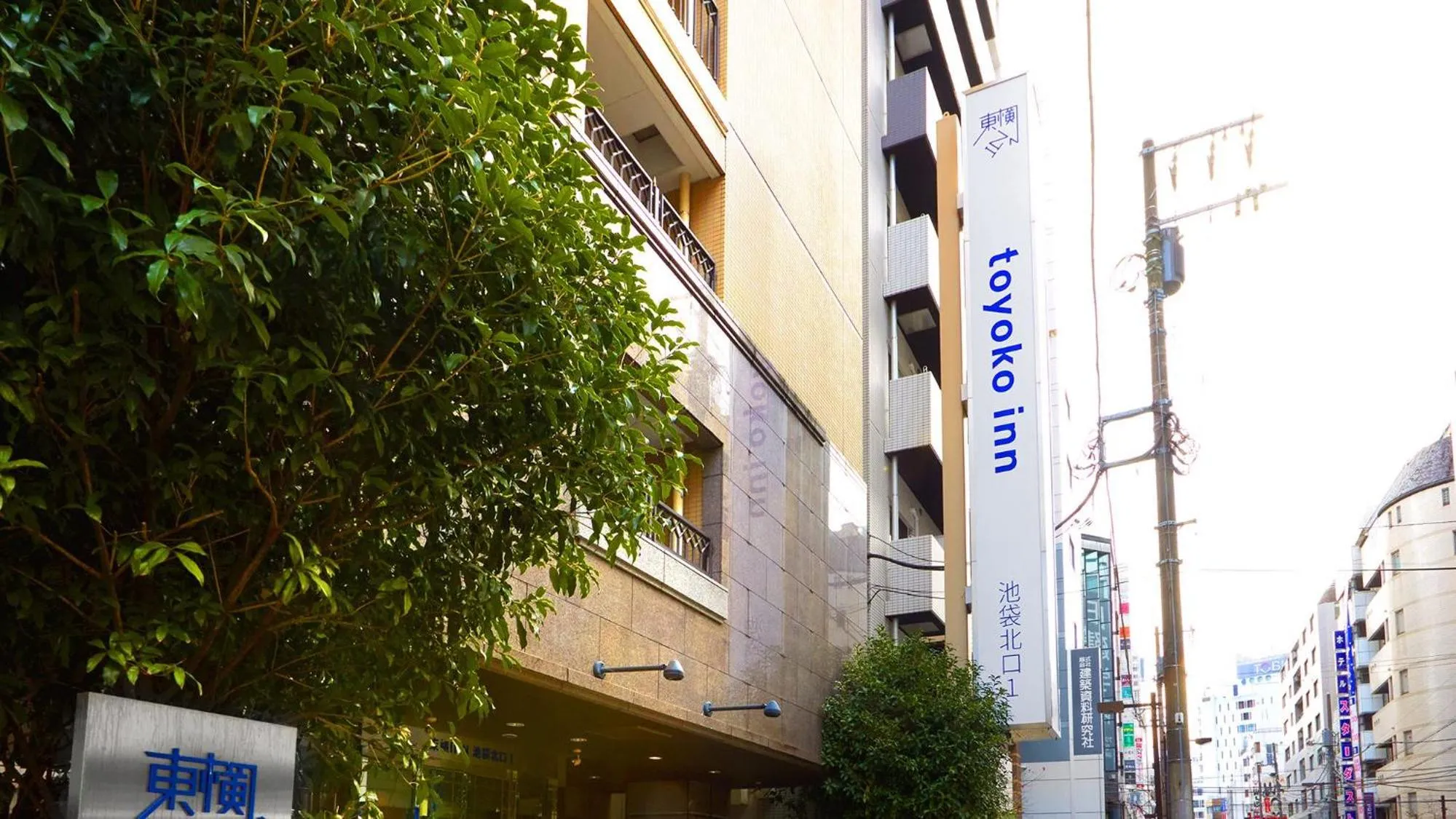 Property logo or sign in Toyoko Inn Tokyo Ikebukuro Kita-guchi No.1