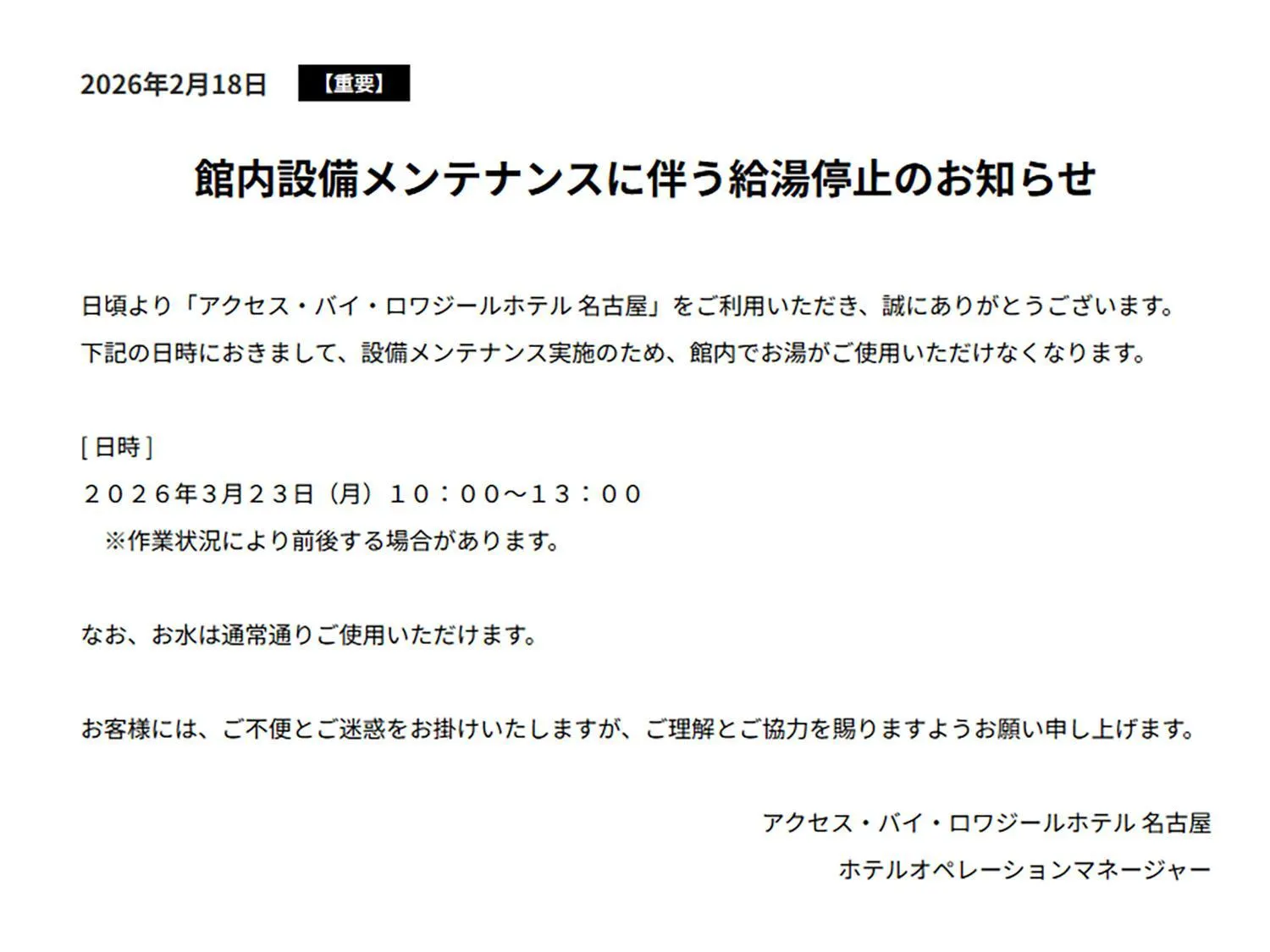 ACCESS by LOISIR HOTEL Nagoya