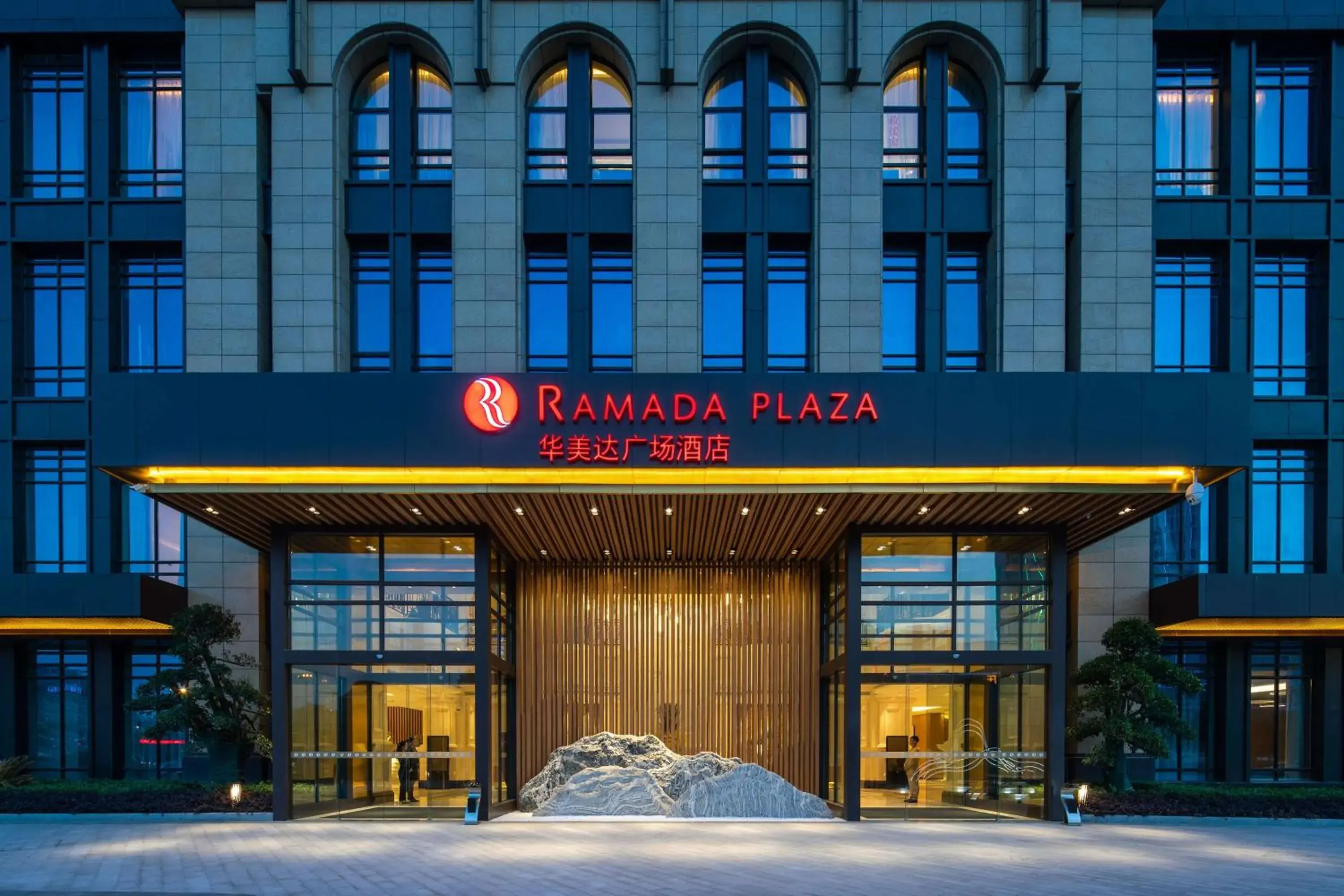 Property building in Ramada Plaza by Wyndham Wuhan Huangpi Property building in Ramada Plaza by Wyndham Wuhan Huangpi