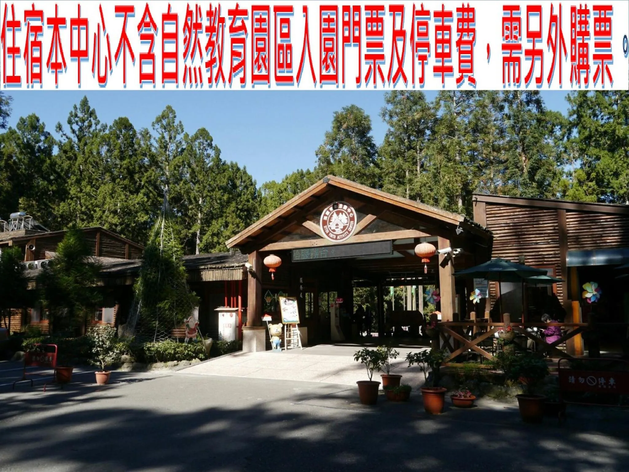 Facade/entrance in Xitou Youth Activity Center