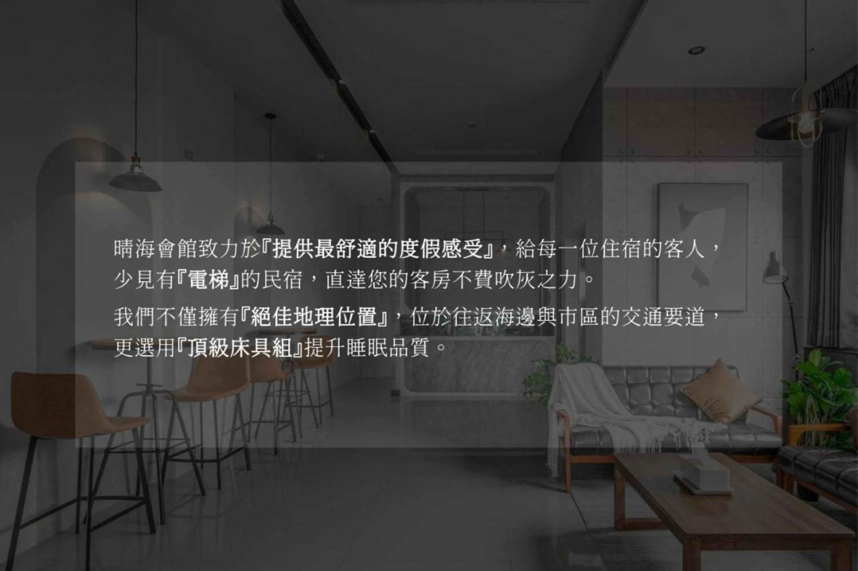 Text overlay in Penghu SunSea Hall
